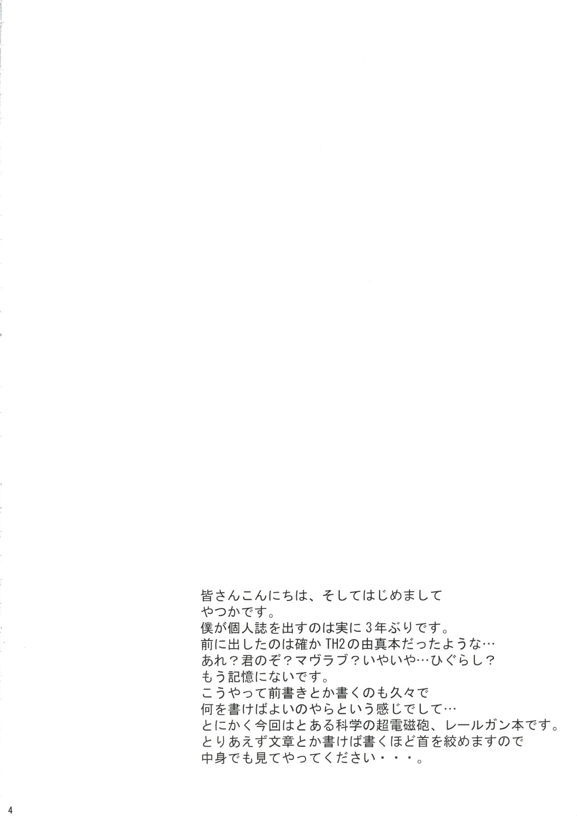 (C74) [Fukupukutei (Yatsuka)] Birimani BIRIBIRIMANIAX (Toaru Kagaku no Railgun) page 3 full