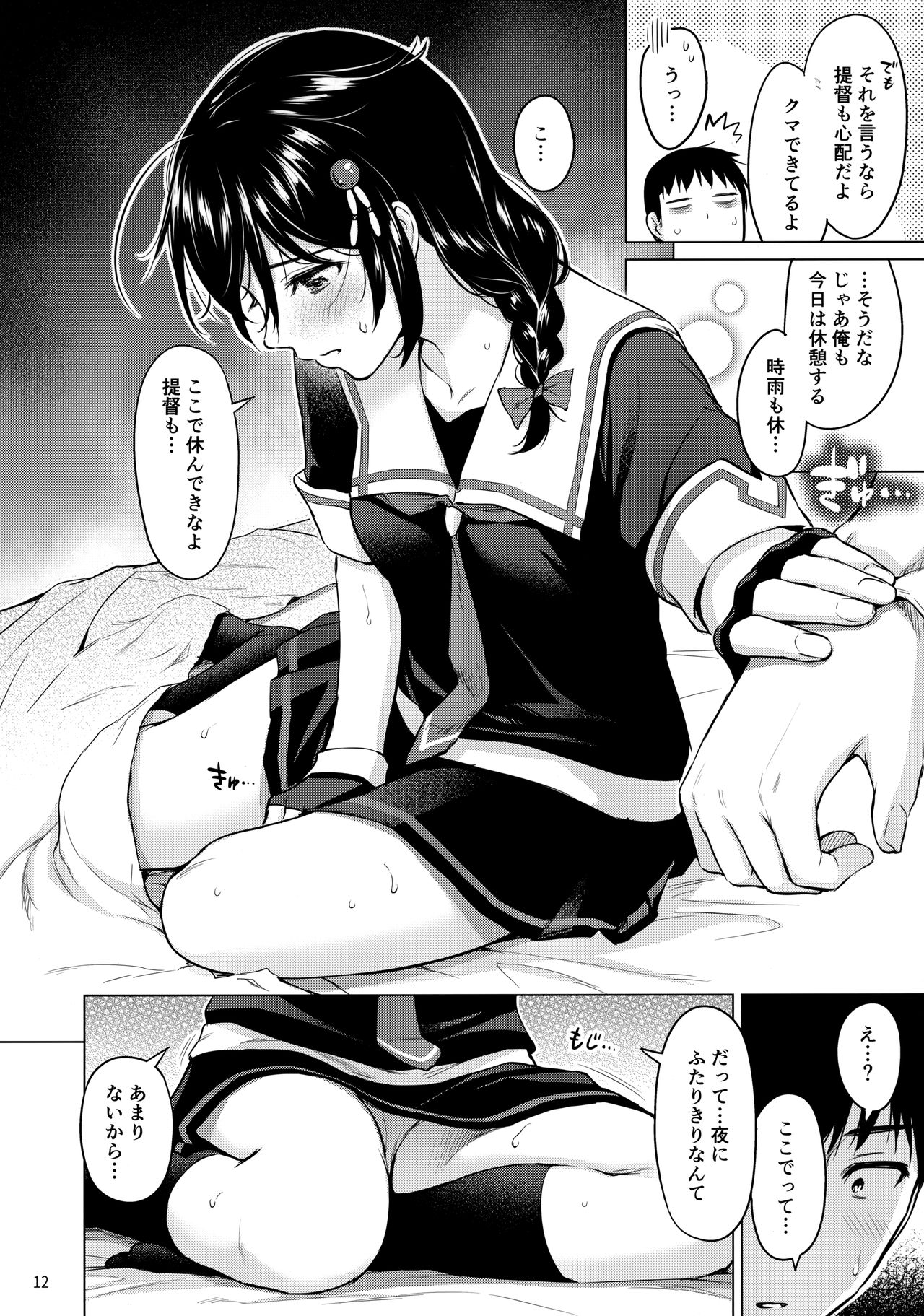 (C97) [Amakuchi Syoujo (Umakuchi Syouyu)] Shigure Love Collection (Kantai Collection -KanColle-) page 11 full