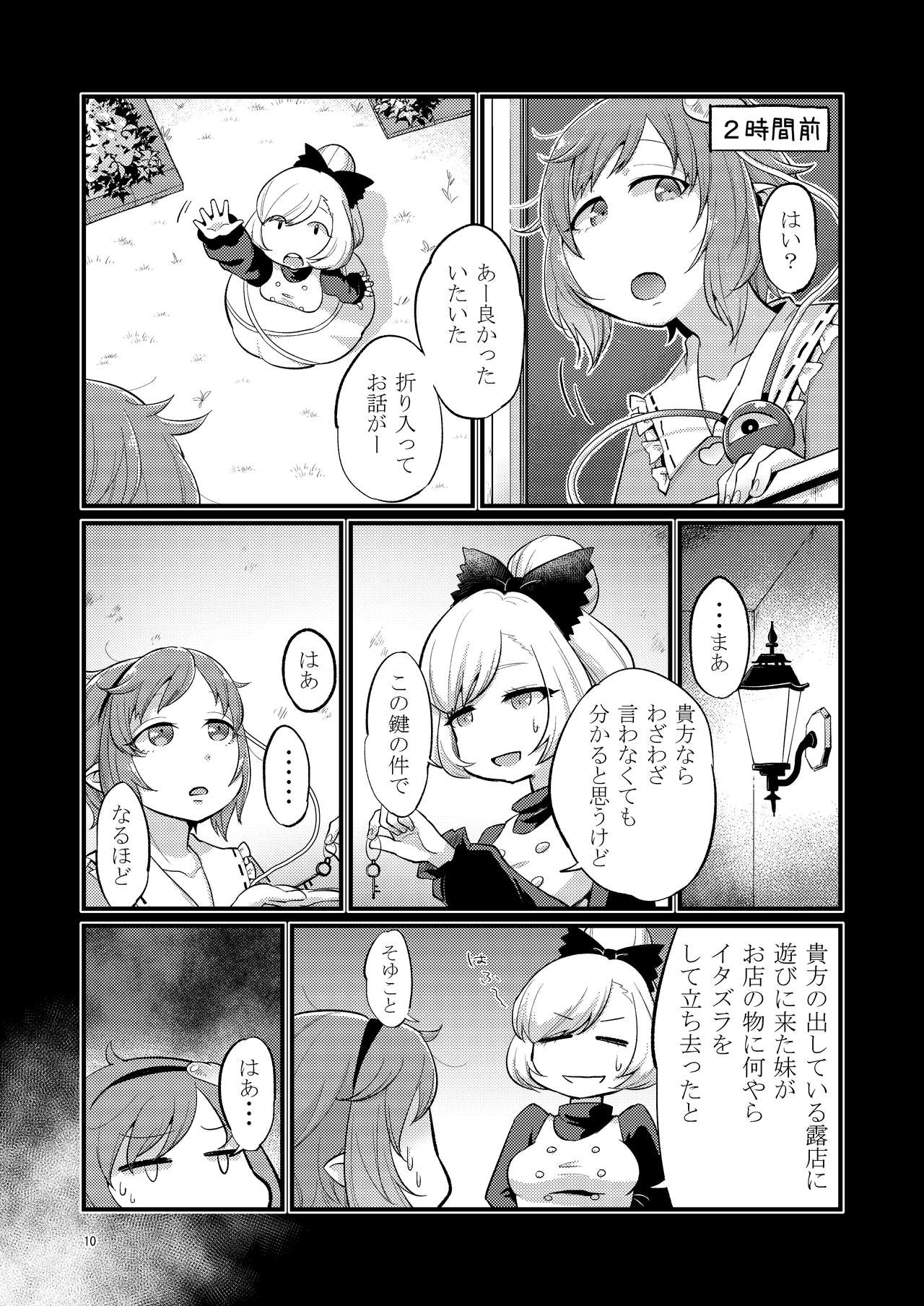[tuiteyukenuyo (Zo)] Femme Fatale Fafrotskies (Touhou Project) [Digital] page 10 full