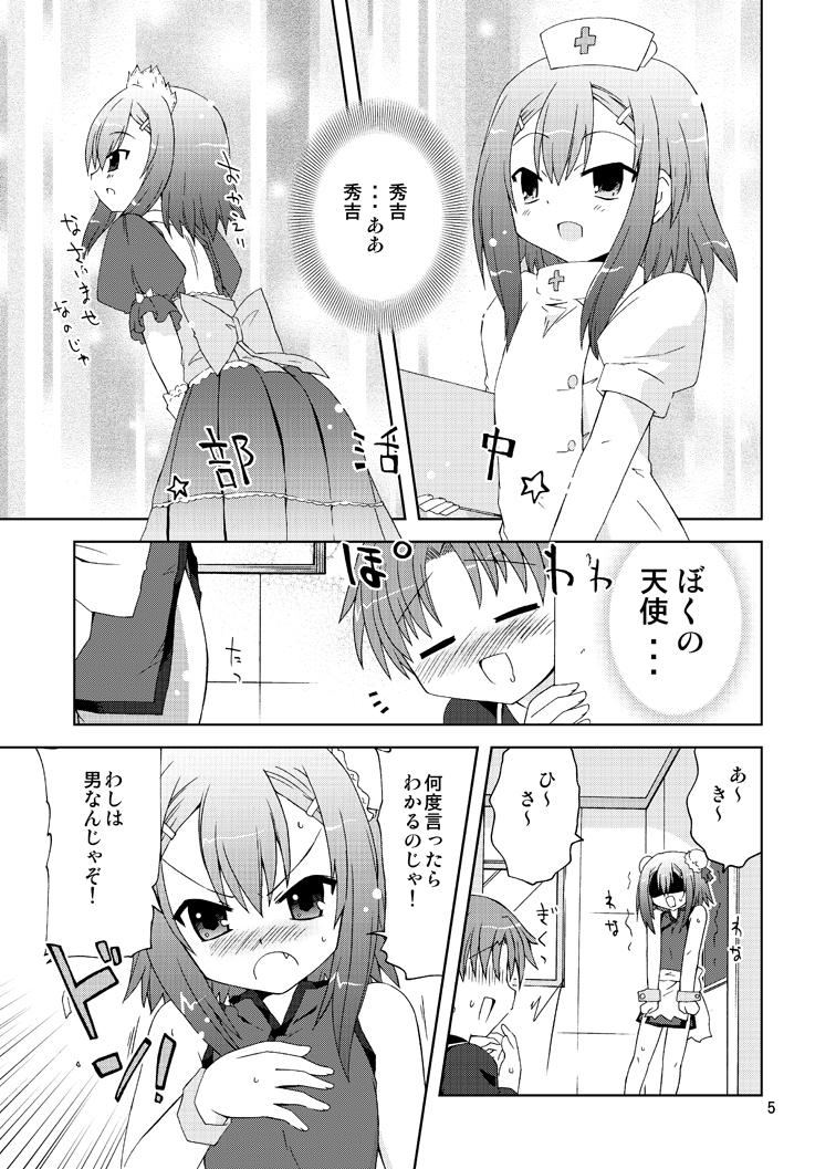 [Funanori House (Suihei Kiki)] Baka ga Hideyoshi wo Otoko to Shite Atsukatte Miru (Baka to Test to Shoukanjuu) [Digital] page 5 full