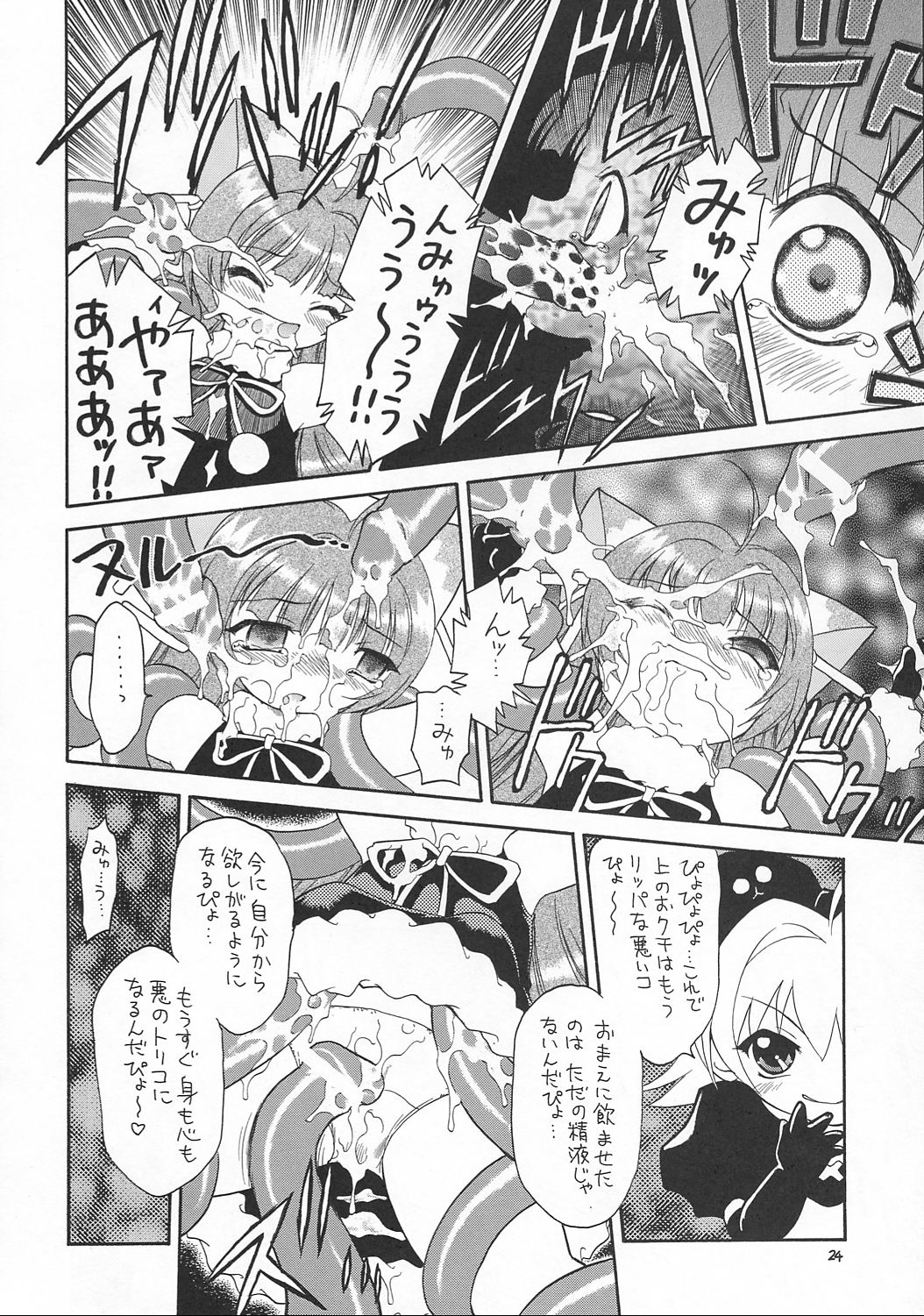 (C62) [Momo no Tsubomi (Various)] Eru Eru 17 (Various) page 23 full