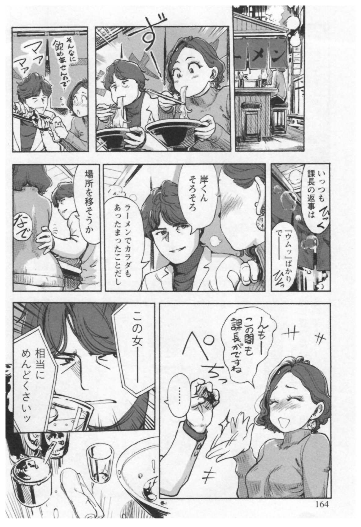 [Xiaowoo] Onna Shunin - Kishi Mieko 1 page 166 full