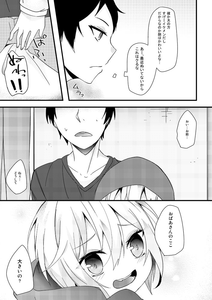 [Hayabusa] 教えてオオカミさん！！ page 6 full