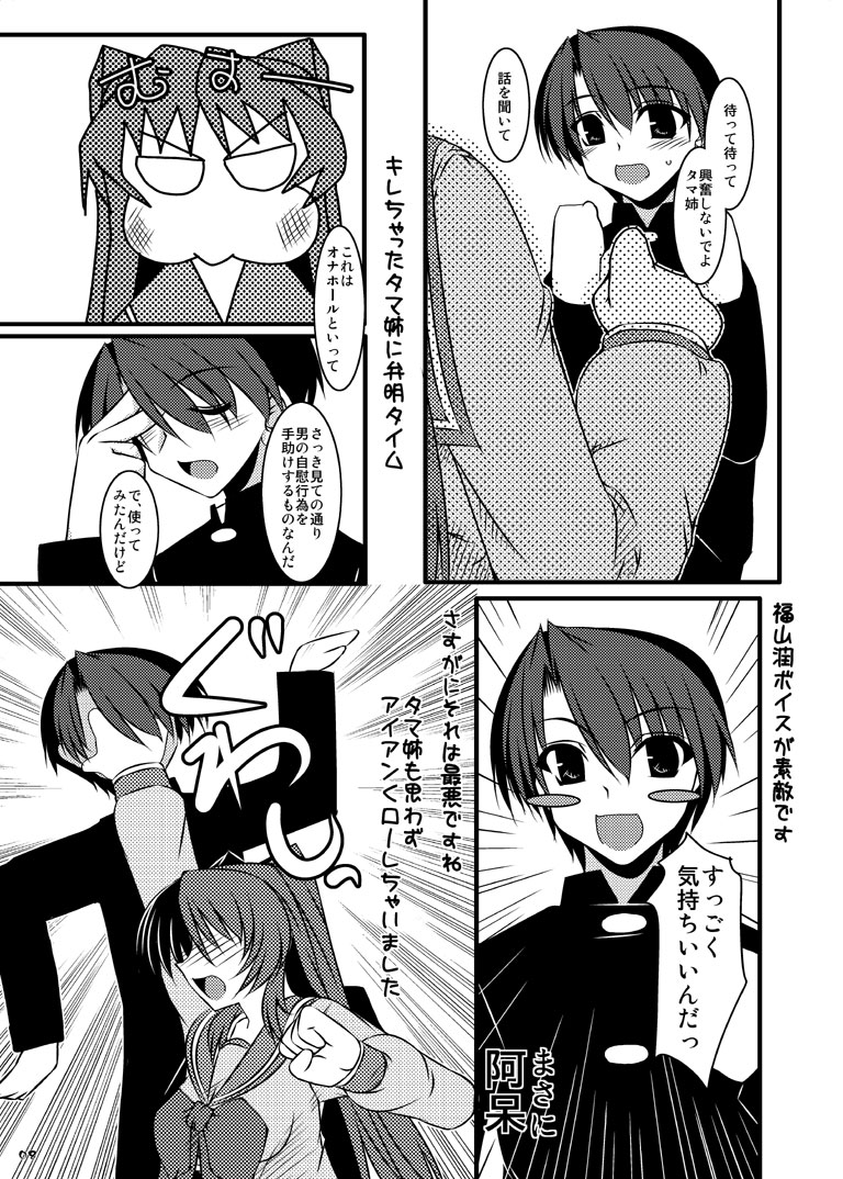 [Shichiyou Souryuujin (Soushin Souma)] Oreteki God Finger (ToHeart2) [Digital] page 7 full