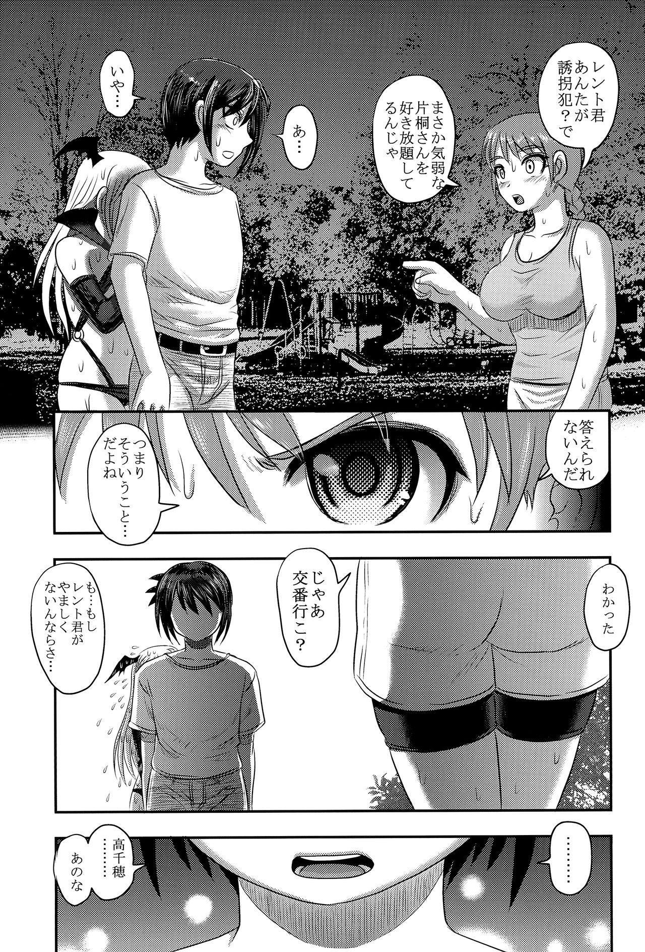 (C92) [Uzigaya (Uziga Waita)] Dokudoku Vol. 14 Gakkou Tsubaki Kan page 8 full