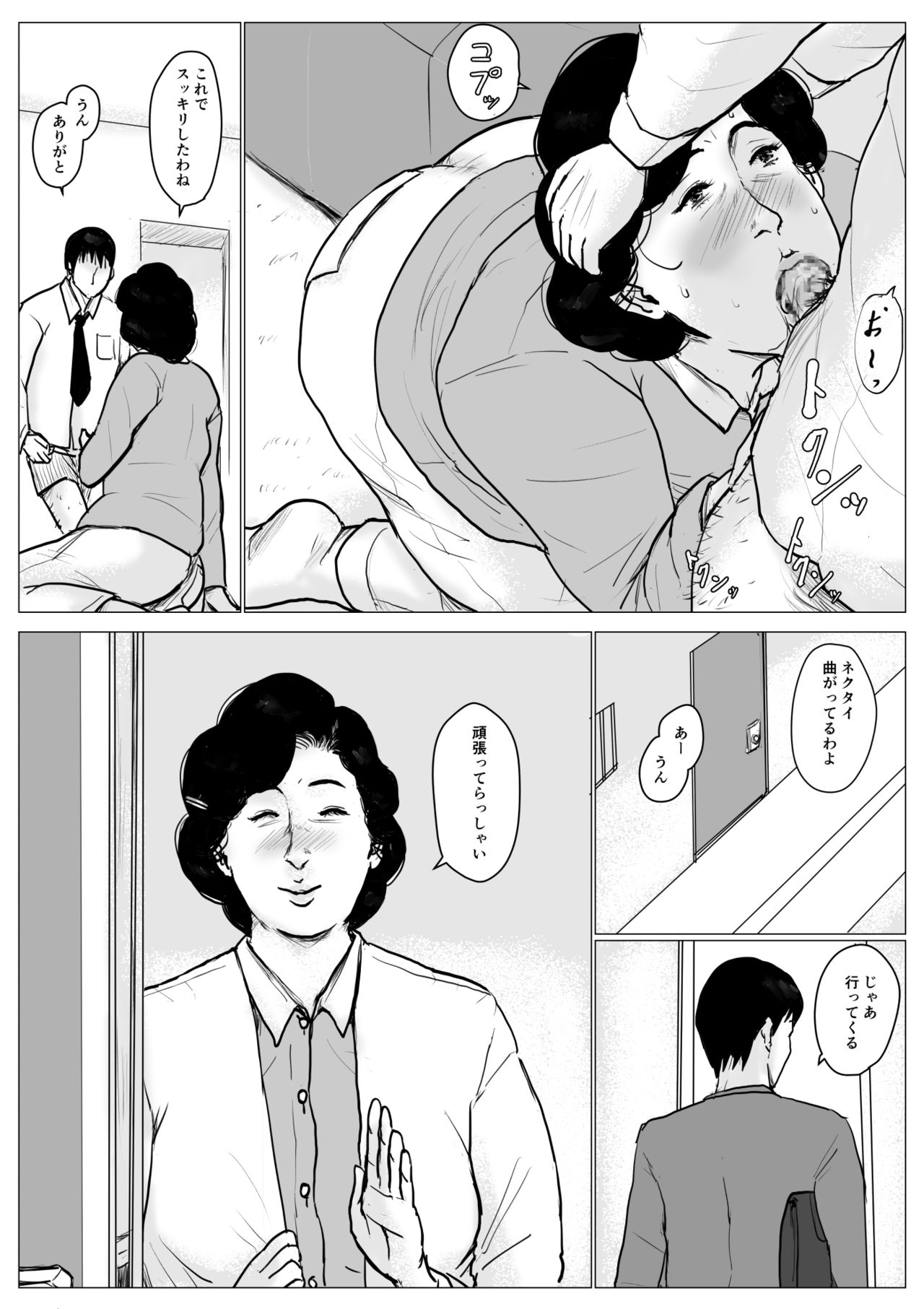 [Oozora Kaiko (kaiko)] Haha ni Koishite Part 3 < Remake Ban > page 65 full