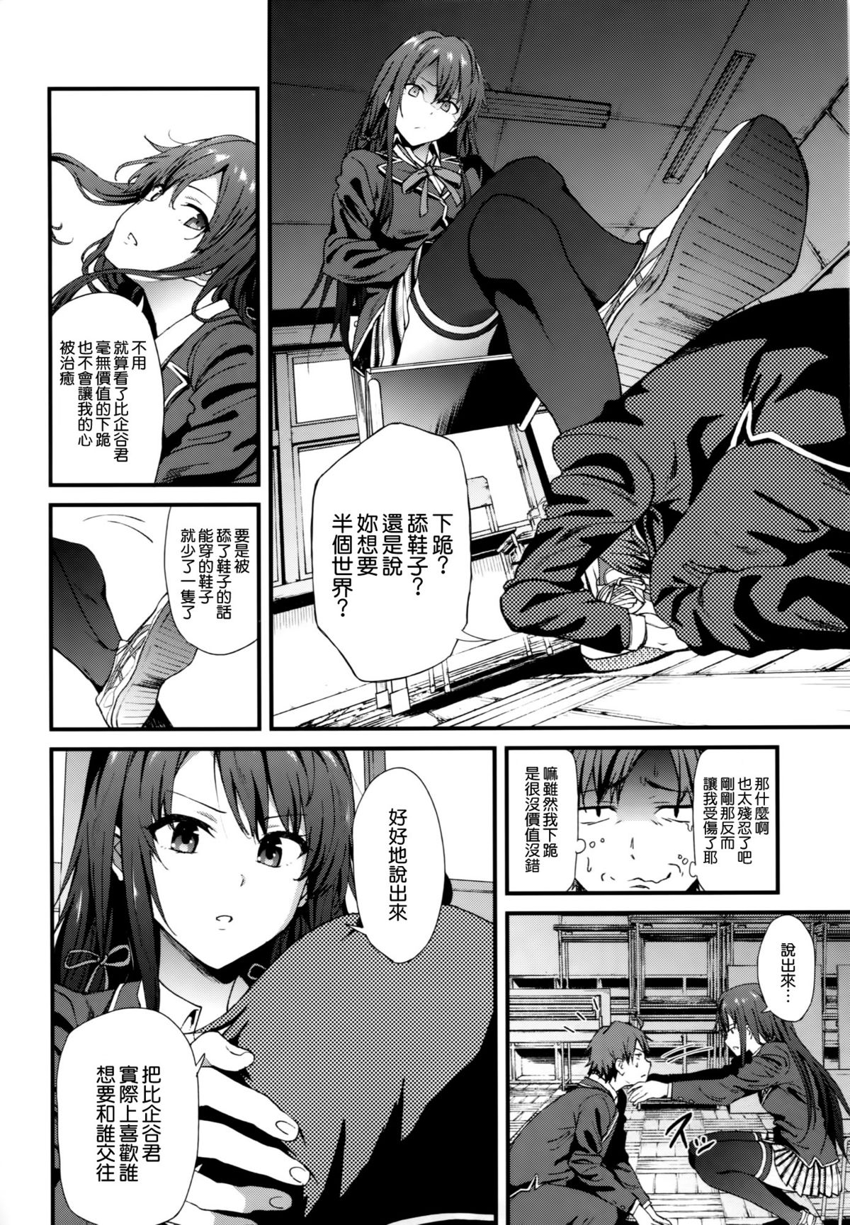 [EXTENDED PART (YOSHIKI)] Yahari Ore wa Hentai Love Come ga Ii. 3 (Yahari Ore no Seishun Love Come wa Machigatteiru.) [Chinese] [空気系☆漢化] page 4 full