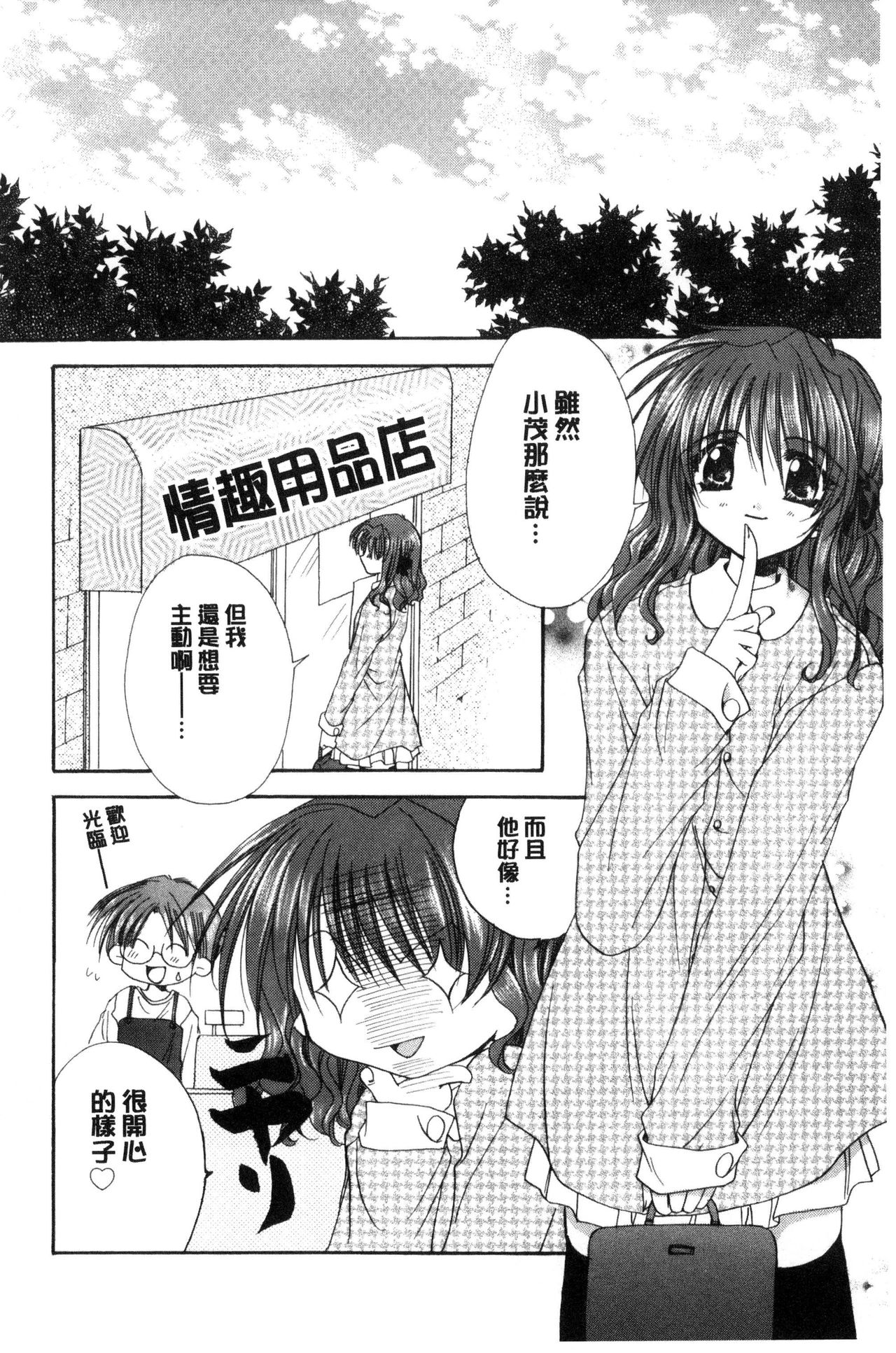 [Ryuga Syo] Kimi to no Keshiki [Chinese] page 42 full