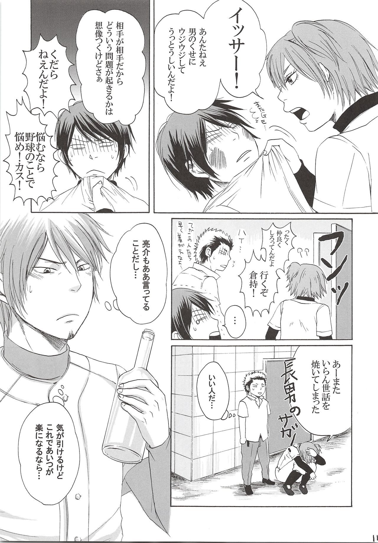 (C78) [Shirokuro Aniki (Sanden Kei)] THE LONGEST DAY (Daiya no Ace) page 10 full