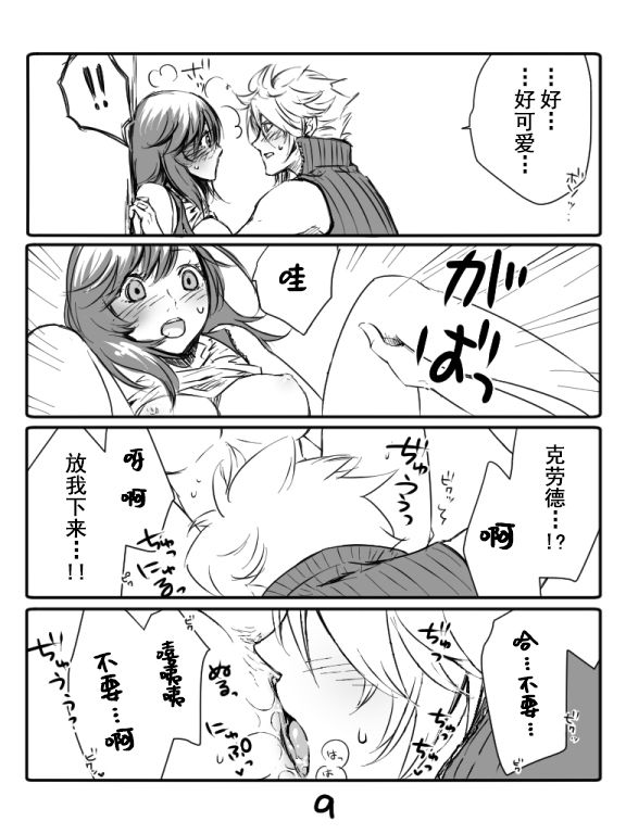 [ぶっちぃ] クラティ＊壁に追い込む [Chinese] [不咕鸟汉化组] page 9 full