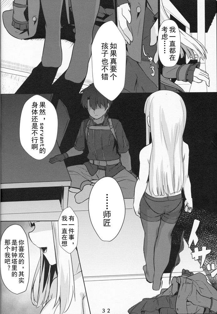 (C96) [Ohanabatake (Siseki Hirame)] Lady Reines no Manadeshi - Lady Reines's favorite Disciples (Fate/Grand Order) [Chinese] [乌冬汉化组] page 32 full