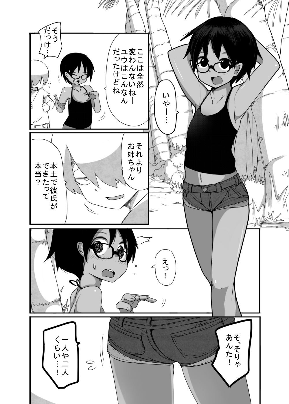 [Egao ga Ichiban (Tsukusun)] Hare Nochi Kankan [Digital] page 4 full
