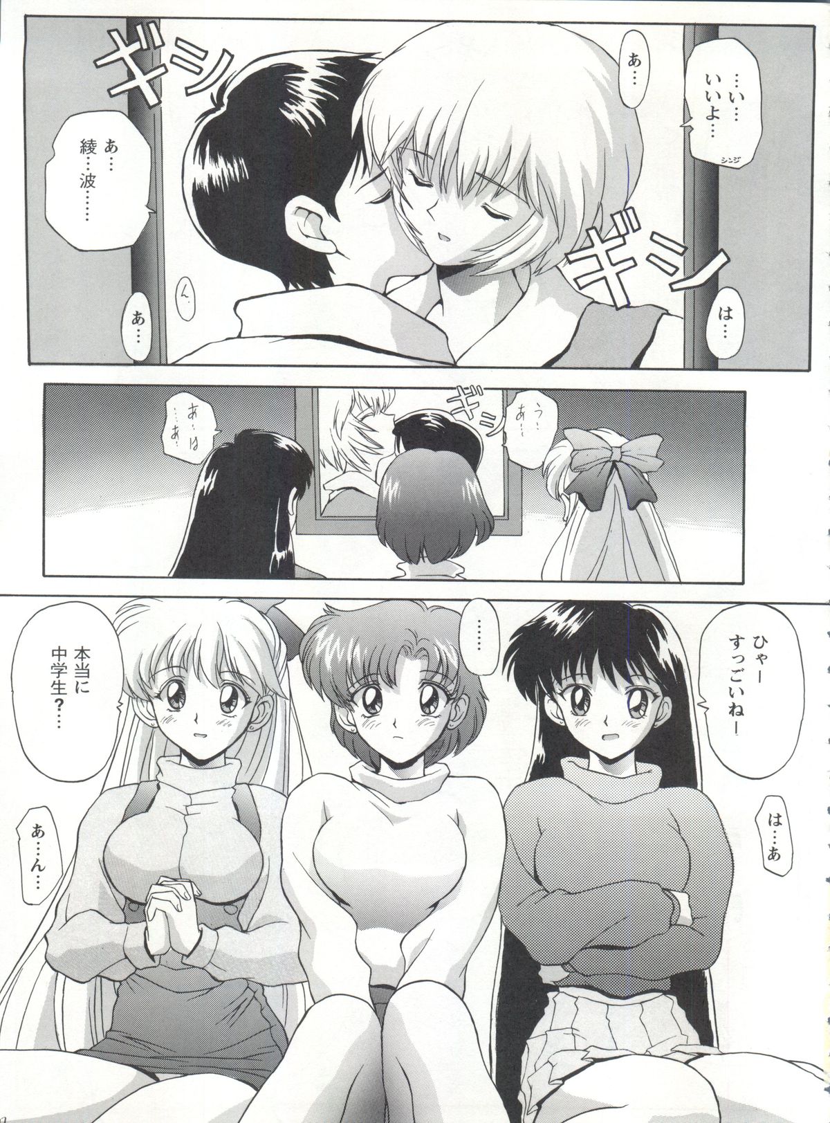 (C49) [Nakayohi (Mogudan)] Evagelimoon (Sailor Moon, Evangelion) page 6 full