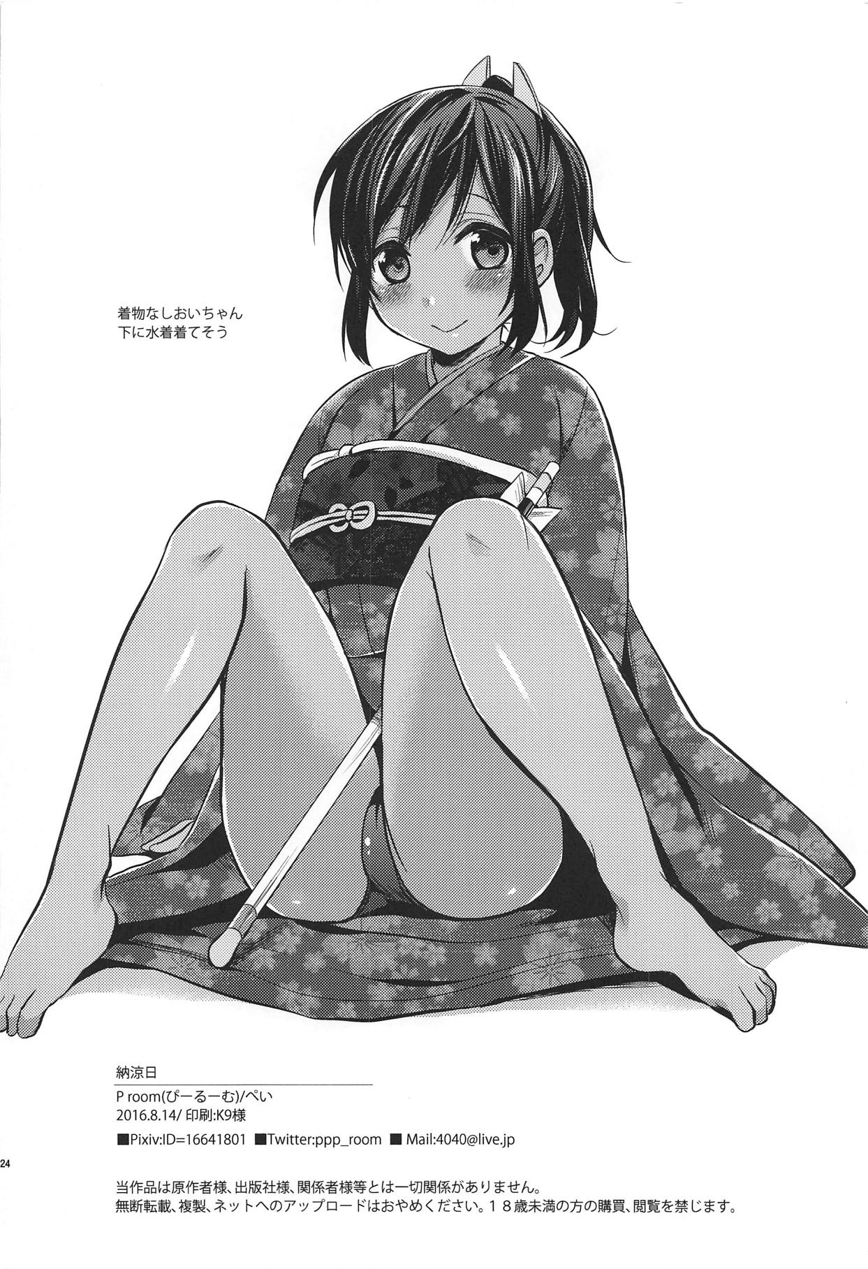 (C90) [Proom (Pei)] Nouryoubi (Kantai Collection -KanColle-) page 23 full