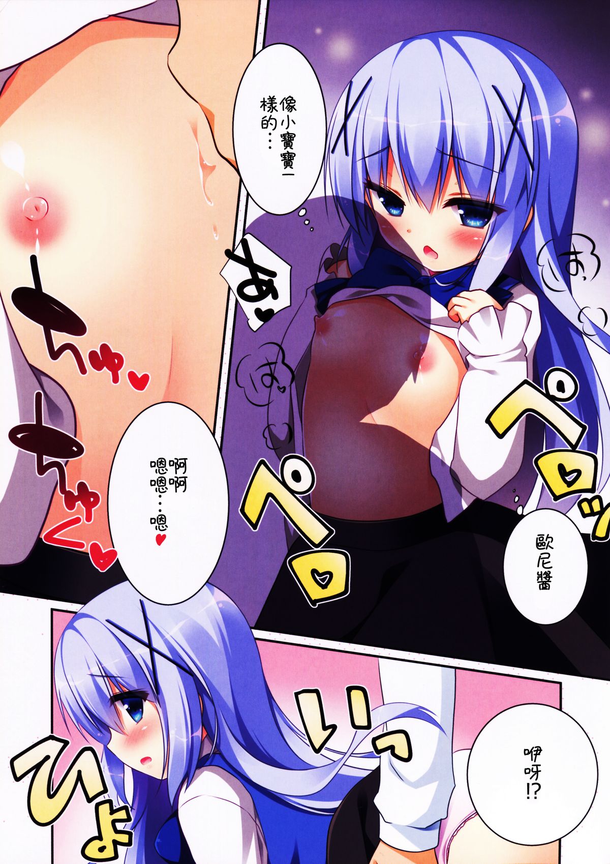 (COMIC1☆9) [Watakubi (Sasai Saji)] Chino-chan no Onegai (Gochuumon wa Usagi desu ka?) [Chinese] [oo君の個人漢化] page 5 full
