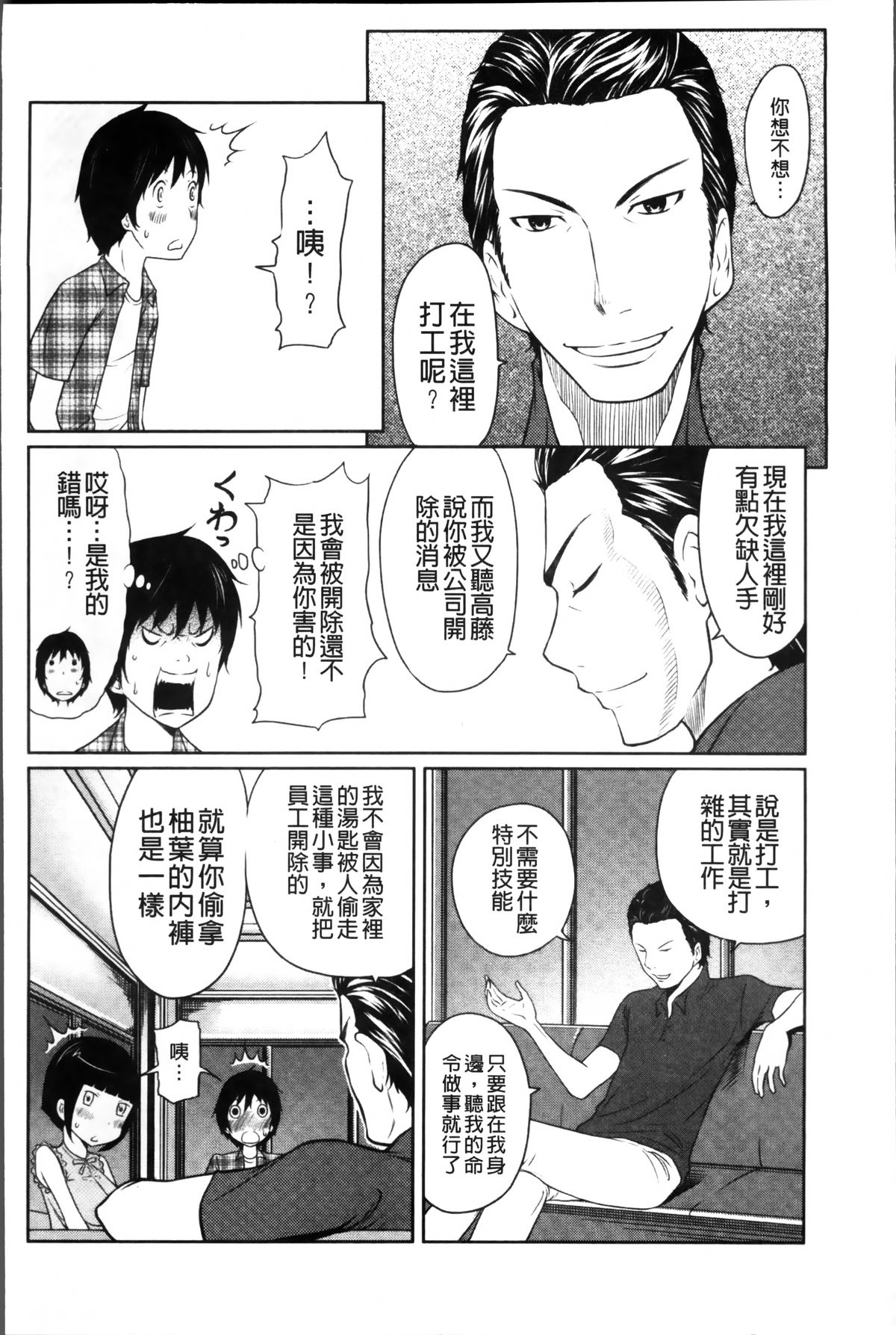[Reiji] 1 Oku no Onnanoko [Chinese] page 32 full