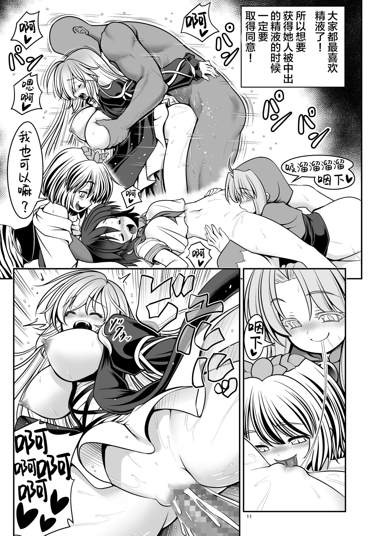 [Yosutebito na Mangakaki (Tomoki Tomonori)] Nureru Myourenji (Touhou Project) [Chinese] [lolipoi汉化组] [Digital] page 12 full