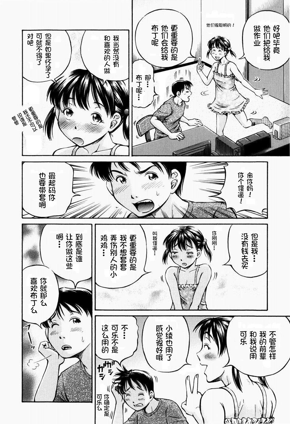 [Komine Tsubasa] Hairankai ~Ovulation Exhibition~ [Chinese] [罗洁爱儿个人汉化] page 168 full