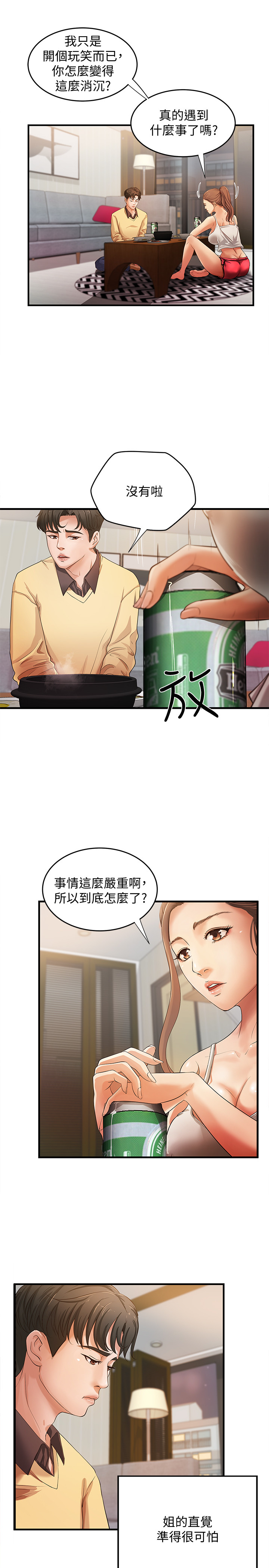 [肉味果實&金文圖]御姐的实战教学 EP.1(正體中文)高畫質版本 page 37 full