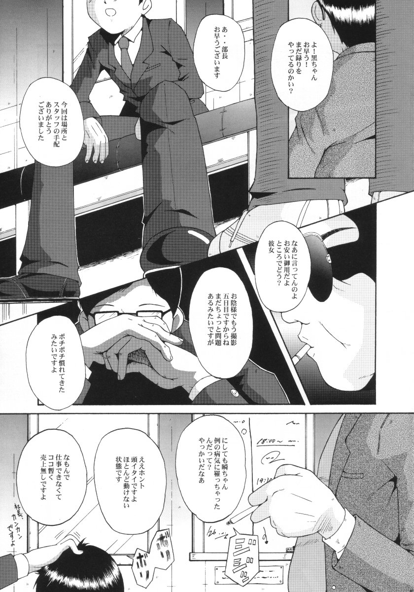 (SC15) [Urakata Honpo (Sink)] Urabambi Vol. 10 - Hitotsu Demo Kibou ga Mote tara (Cosmic Baton Girl Comet-san) page 4 full