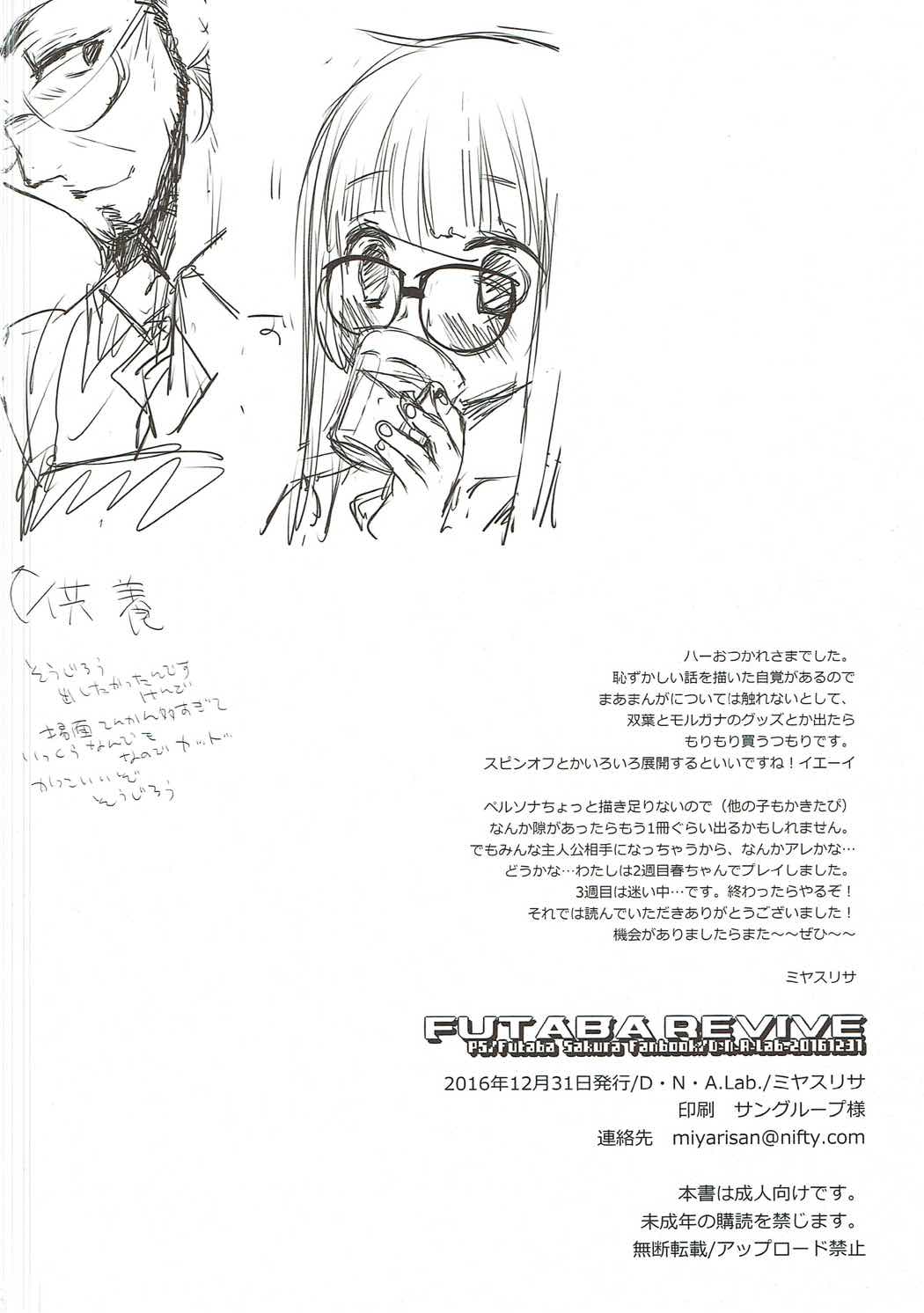 (C91) [D.N.A.Lab. (Miyasu Risa)] FUTABA REVIVE (Persona 5) page 25 full