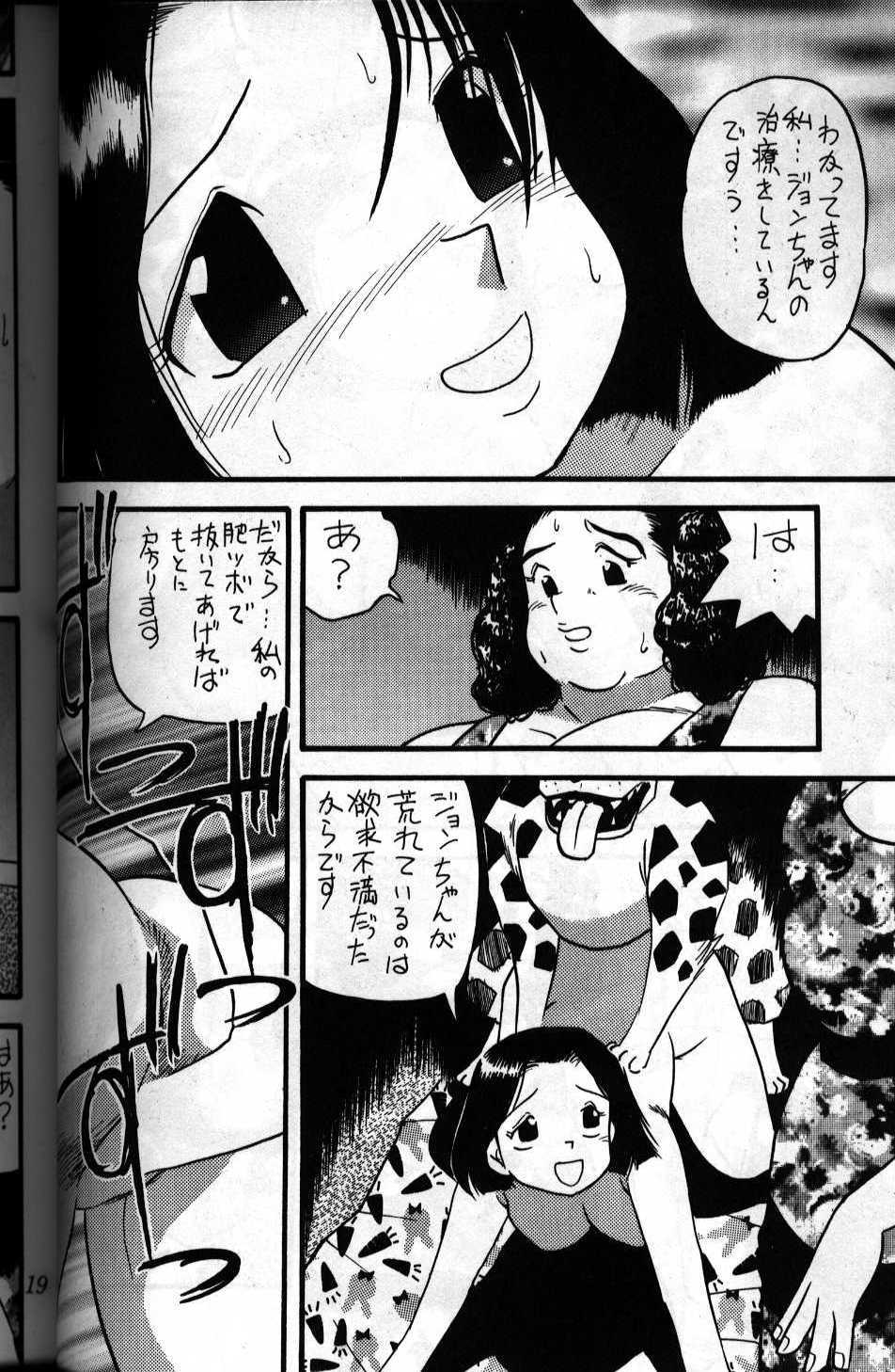 case 2 inukai fumie page 12 full