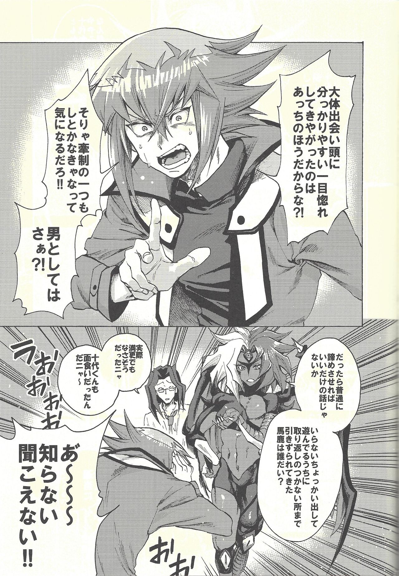 (Sennen Battle Phase 20) [KBR (Kabiringo)] Yusei to Judāi (Yu-Gi-Oh! GX, Yu-Gi-Oh! 5D's) page 48 full