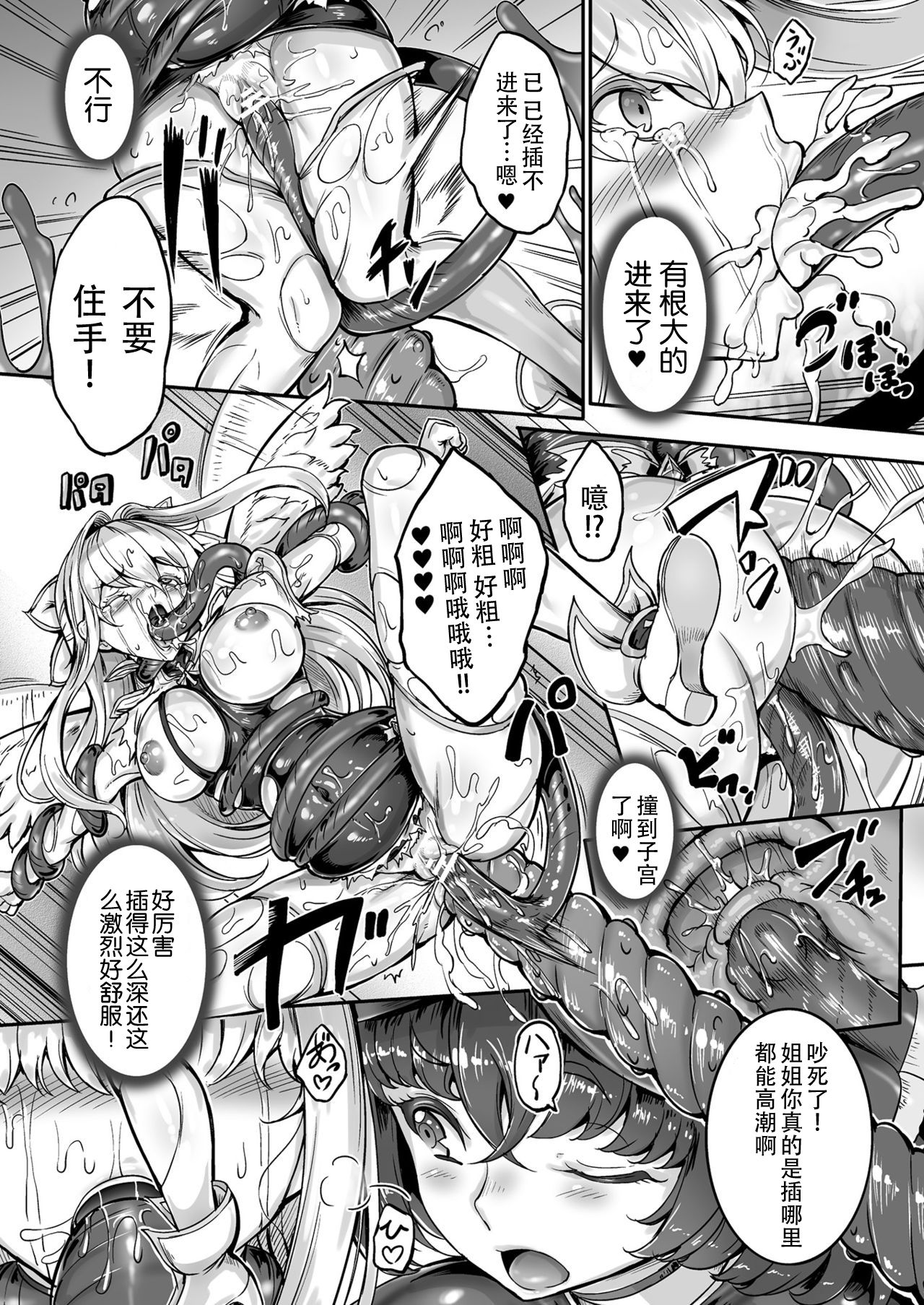 [Usyuuri] Seitenshi Yumiel Chaotic Rondo Ch. 7 Haiboku no Seitenshi (2D Dream Magazine 2019-10 Vol. 108) [Chinese] [不咕鸟汉化组] [Digital] page 12 full