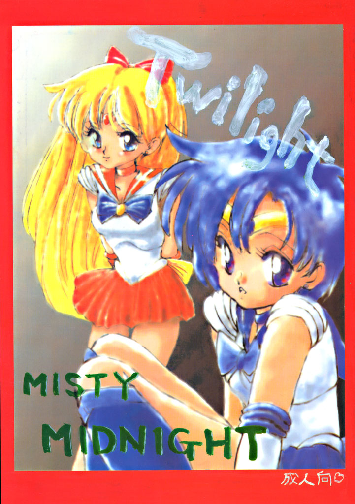 [MISTY MIDNIGHT (Shirasaka Biyu)] Twilight (Bishoujo Senshi Sailor Moon) page 1 full