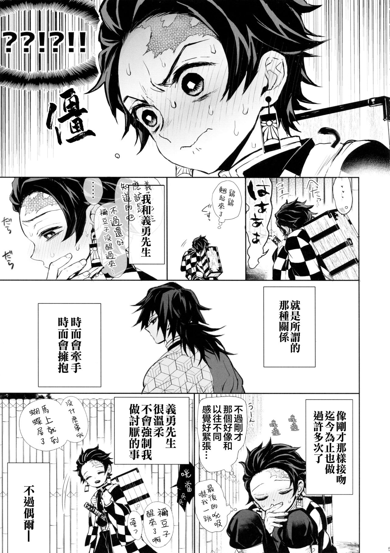 (Nichirin Kitan 4) [Terepirin (goshi)] Douka, Hone no Zui made (Kimetsu no Yaiba) [Chinese] [theoldestcat汉化] page 4 full