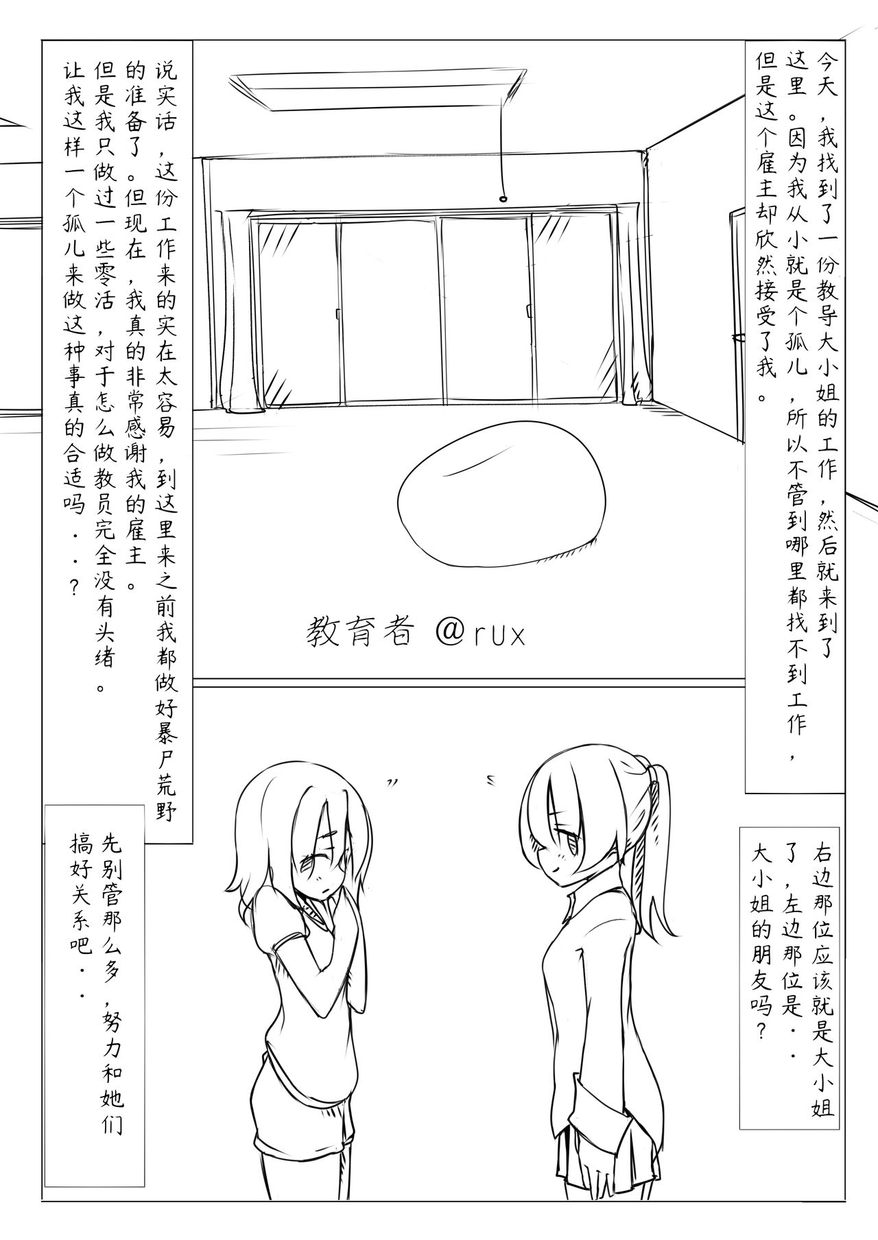 [rux] Kyouikusha [Chinese] [方相汉化] page 2 full