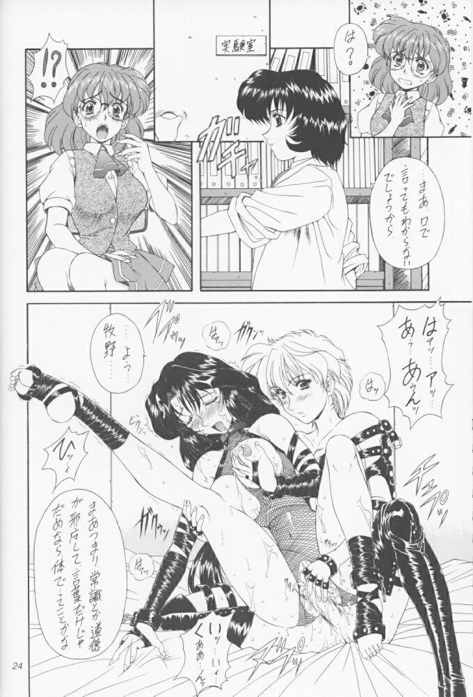 (C55) [Fukumaden (Ohkami Tomoyuki)] MA-DAN-MUSUME (DokiDoki Pretty League) page 23 full