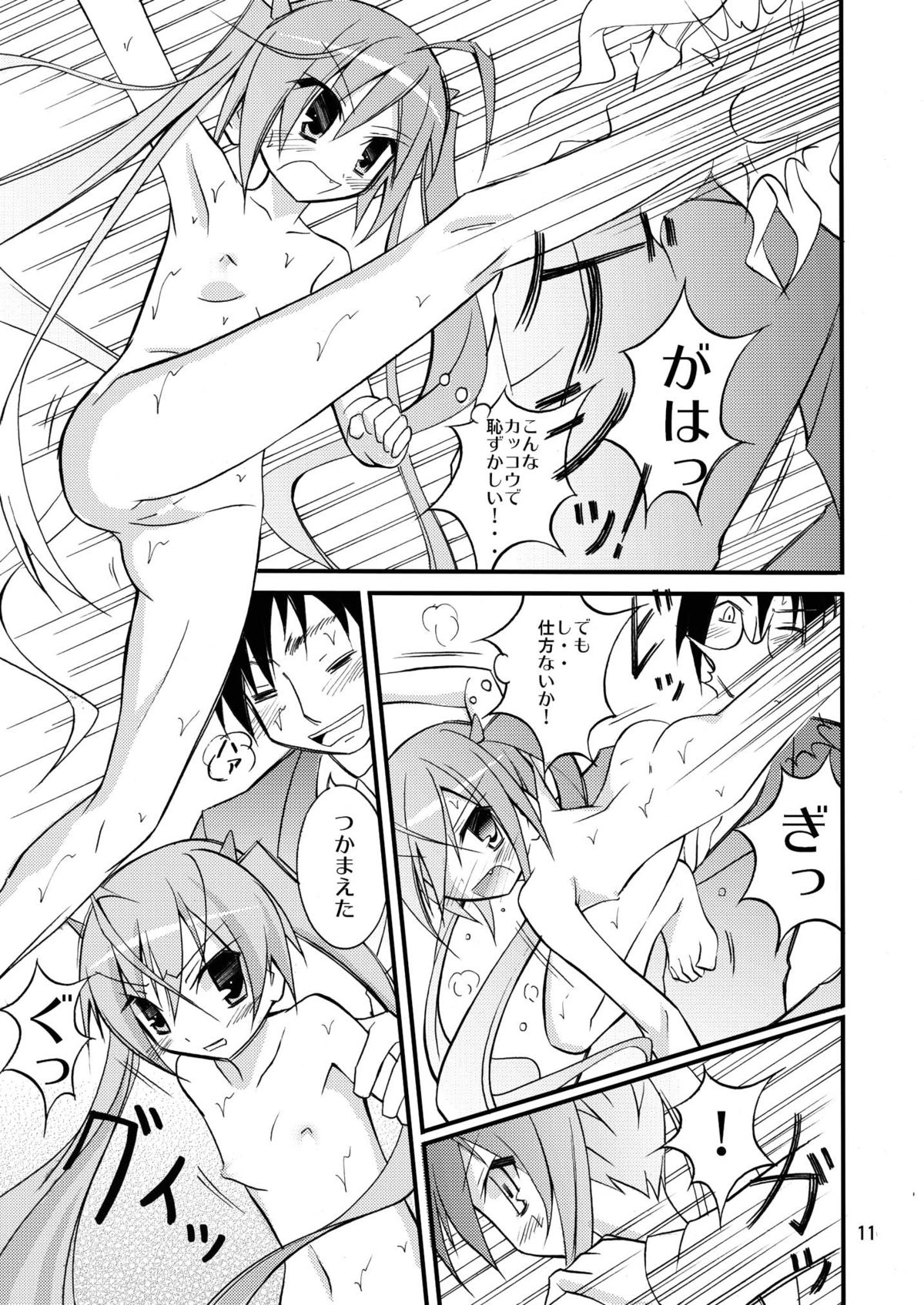 [Nihon Dandy (Matsuno Susumu)] Aria no Enkaku Kyousei Roshutsu (Hidan no Aria) [Digital] page 10 full