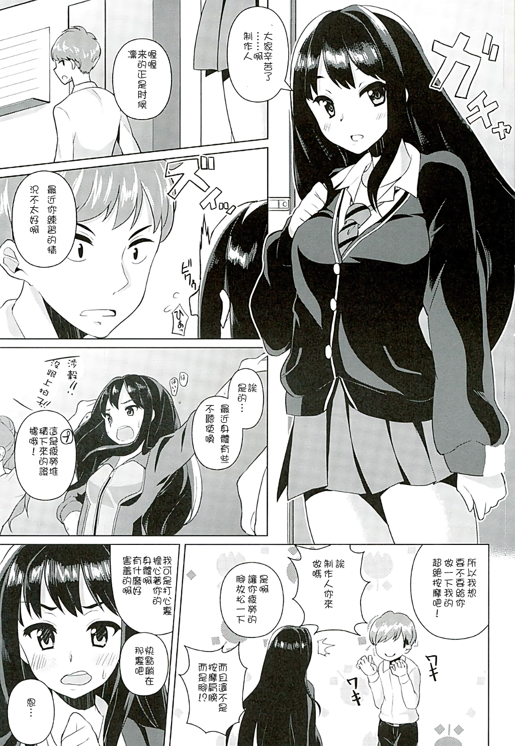 (C89) [Konoshiro Shinko (Yamagara Tasuku)] Ashikokinderella Girl (THE IDOLM@STER CINDERELLA GIRLS) [Chinese] [UAl汉化组] page 3 full