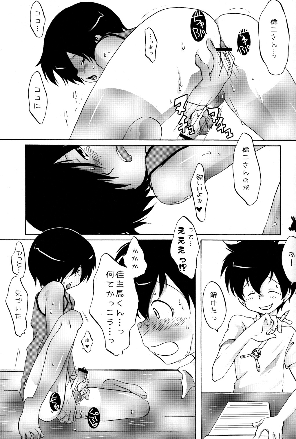 (C77) [Rorororomo] Kazuma Iro Zukan (Summer Wars) page 8 full