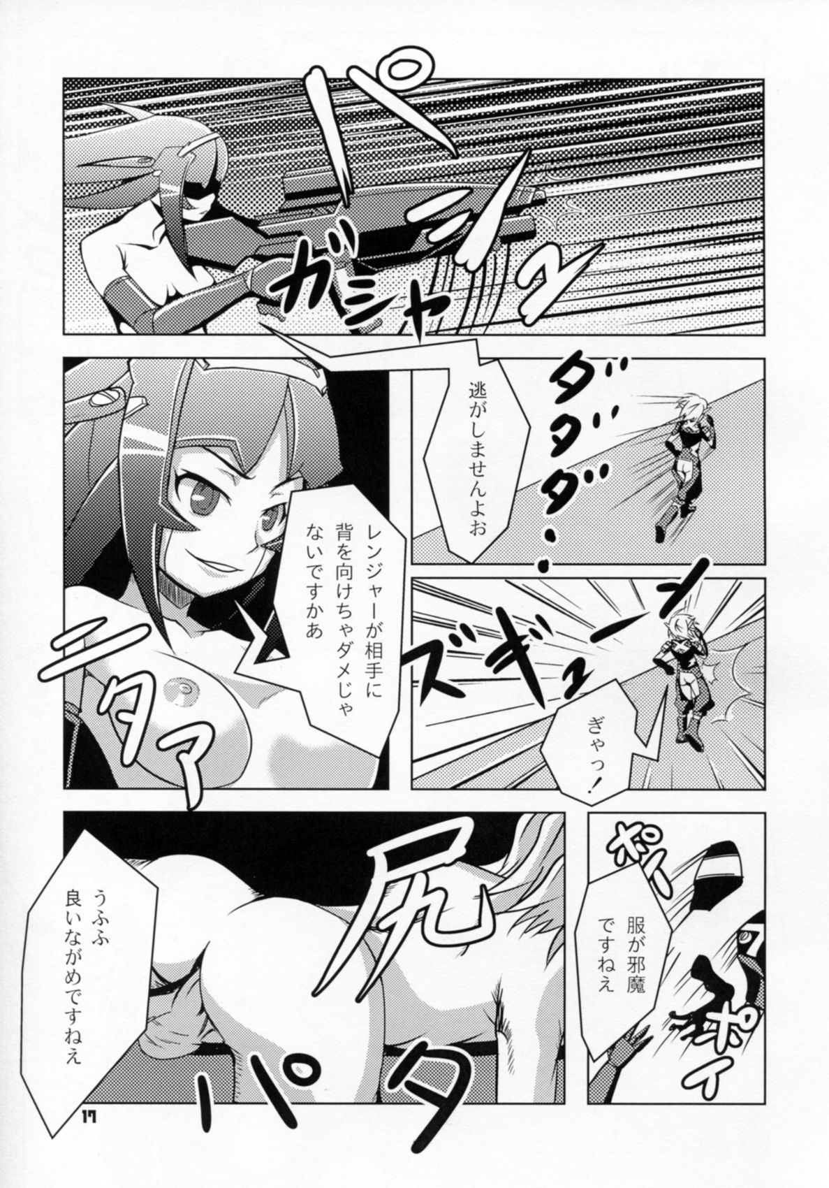 (C83) [BLADE (Minai)] PINK ORDER (Phantasy Star Online 2) page 17 full