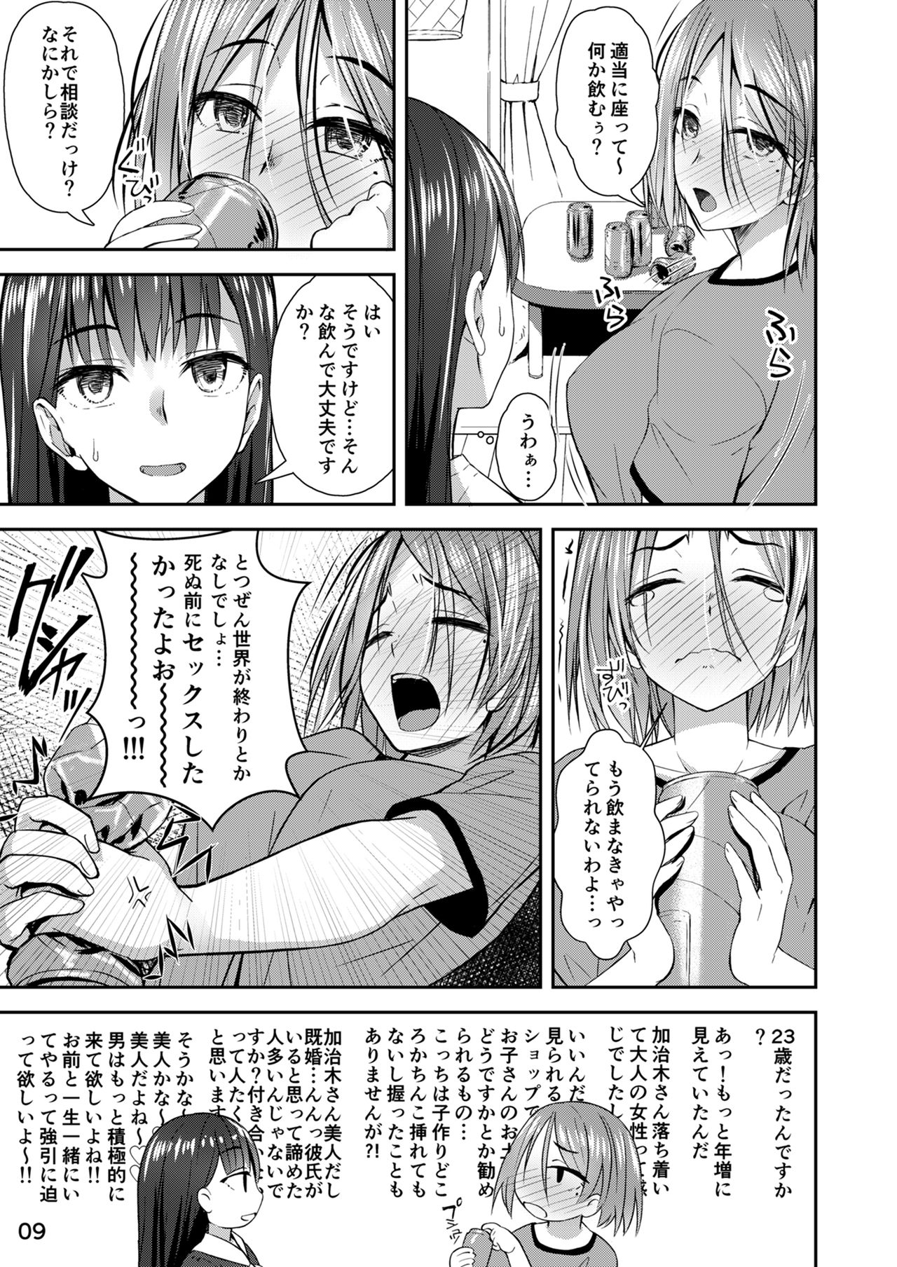 [Silicon Jichou (Condessa)] Shuumatsu Fudeoroshi Girl [Digital] page 8 full