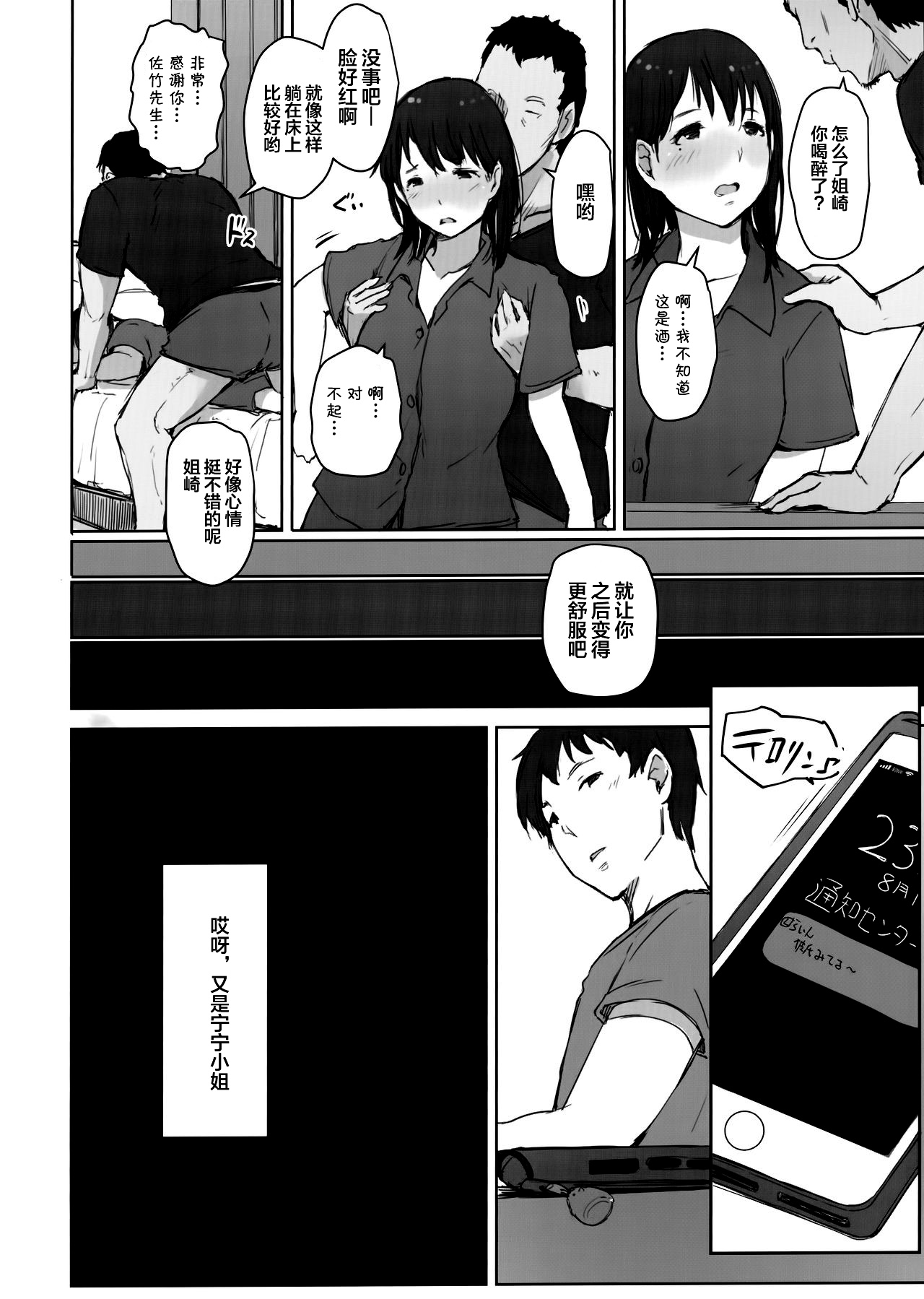 (COMIC1☆15) [Arakureta Monotachi (Arakure)] Hajimete no Kanojo ga Beit Saki no Kowai Dansei Shain ni Oishiku Itadakarechatta Hanashi (Love Plus) [Chinese] [不咕鸟汉化组] page 15 full