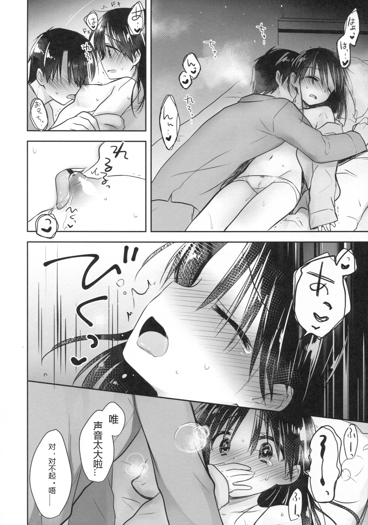 (C90) [AquaDrop (Mikami Mika)] Odekake Sex [Chinese] [嗶咔嗶咔漢化組] page 9 full