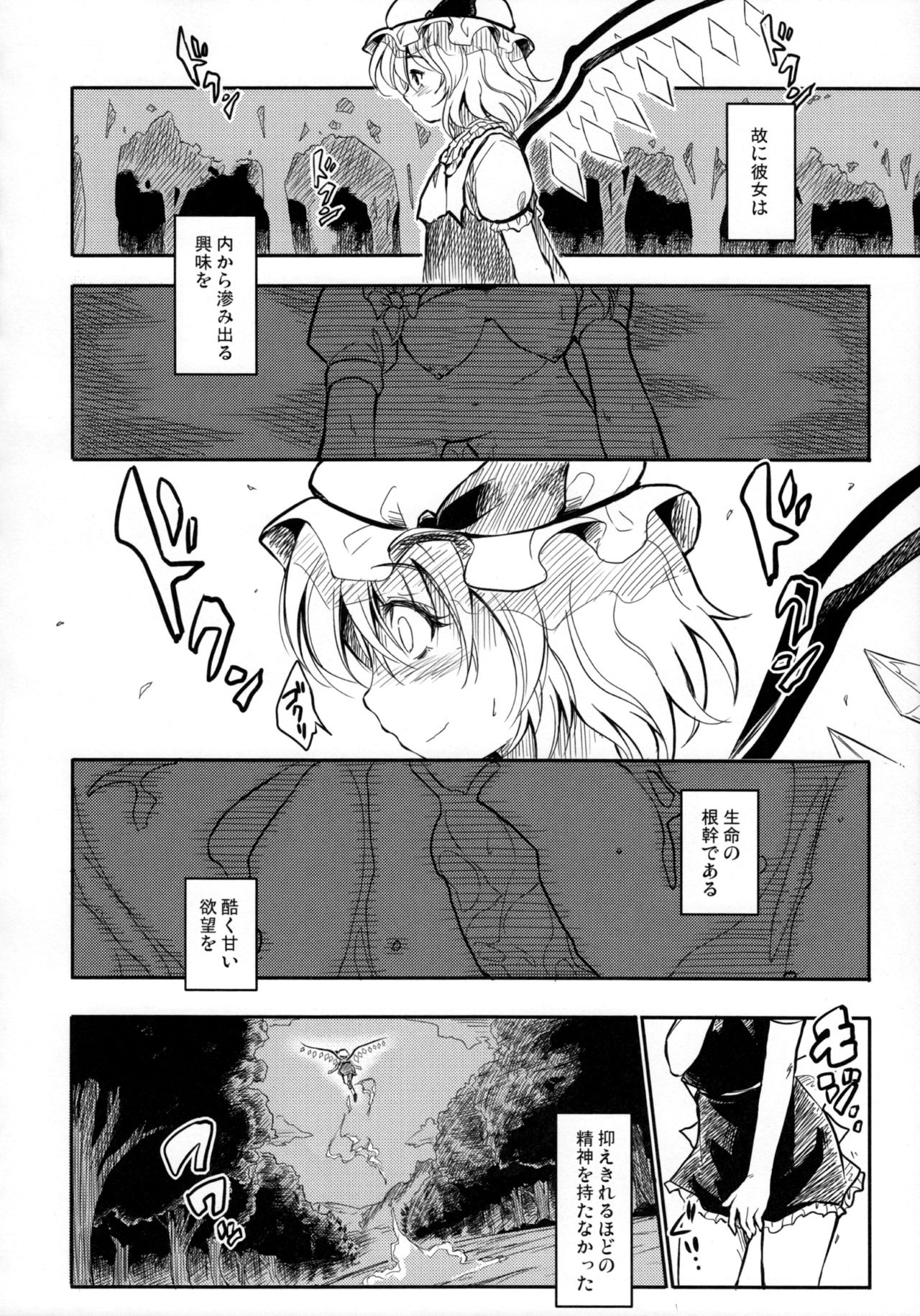 (C79) [Avion Village F (Fechi)] After The Love Affair (Touhou Project) page 9 full