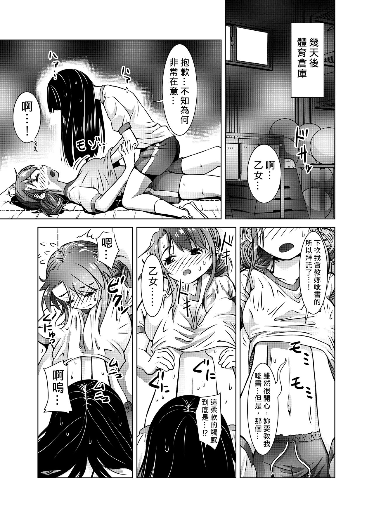 [Kamemushi (Kaminaru Fuyu)] Shokushu Gakkou | 觸手學校 [Chinese] [Digital] page 8 full