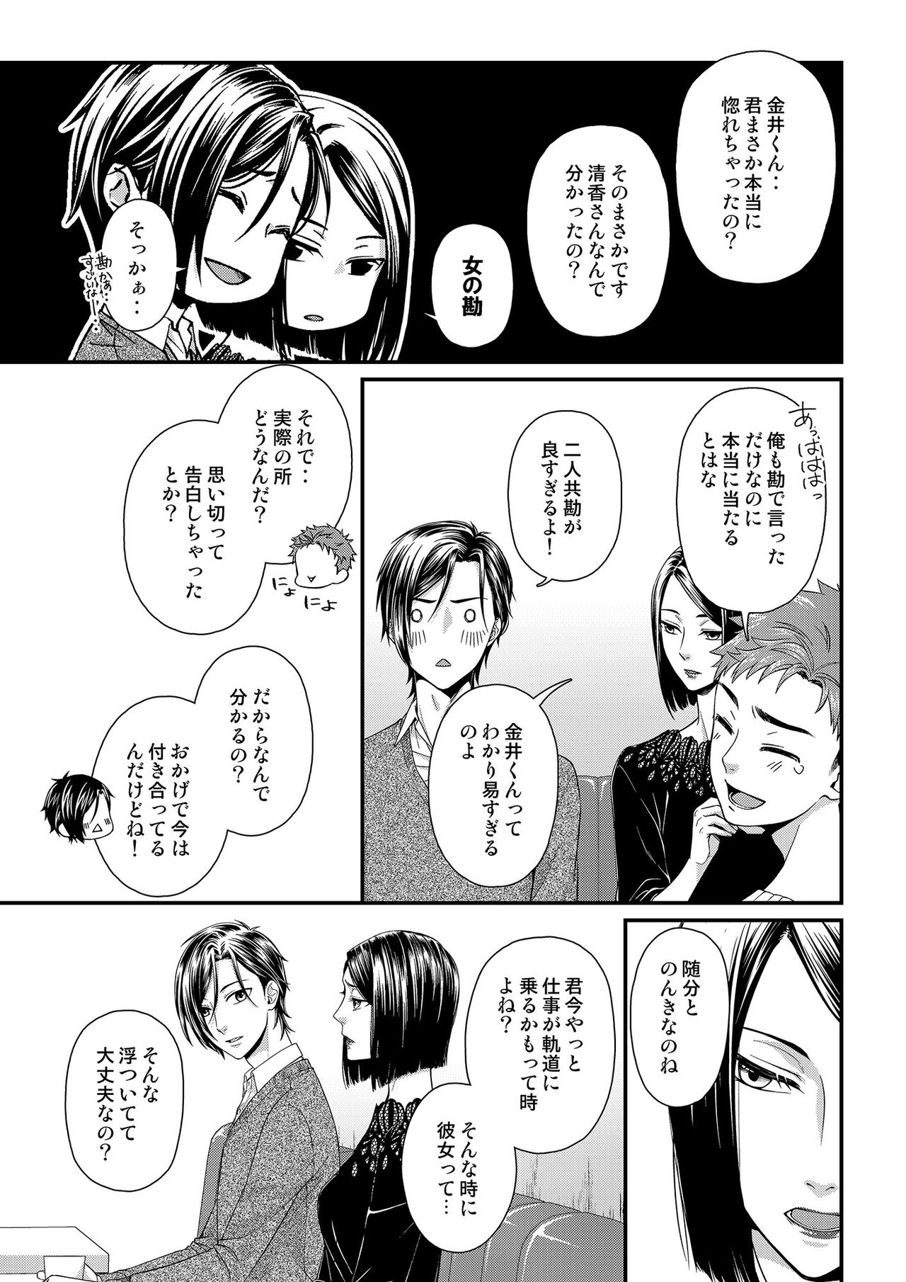 [灯彩花] その素顔は俺だけのもの 第1-6話 page 79 full