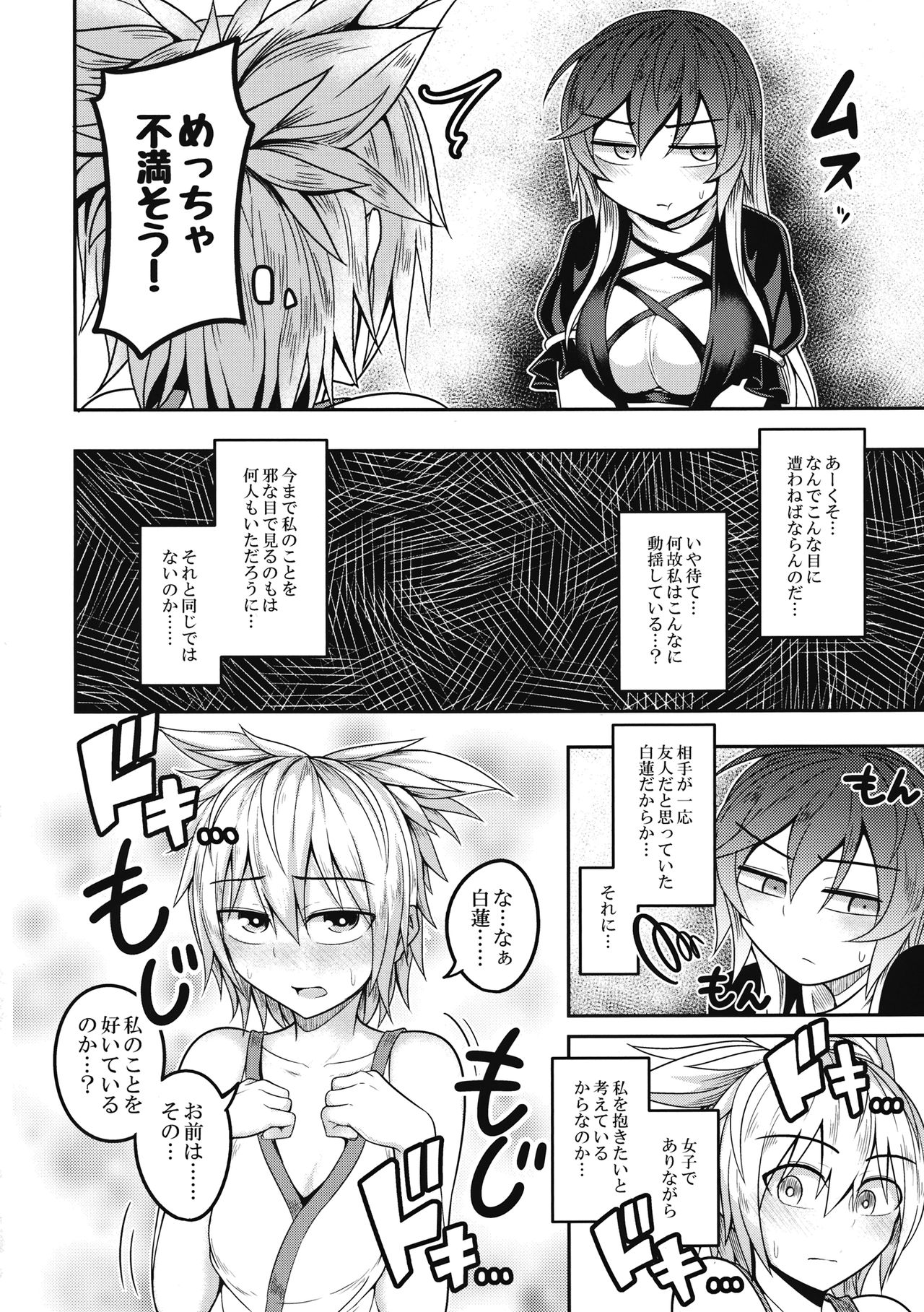 (Shuuki Reitaisai 4) [Lapiz Lazuli Kouseki (Kuroha Rapid)] Bonnou no Matenrou (Touhou Project) page 9 full