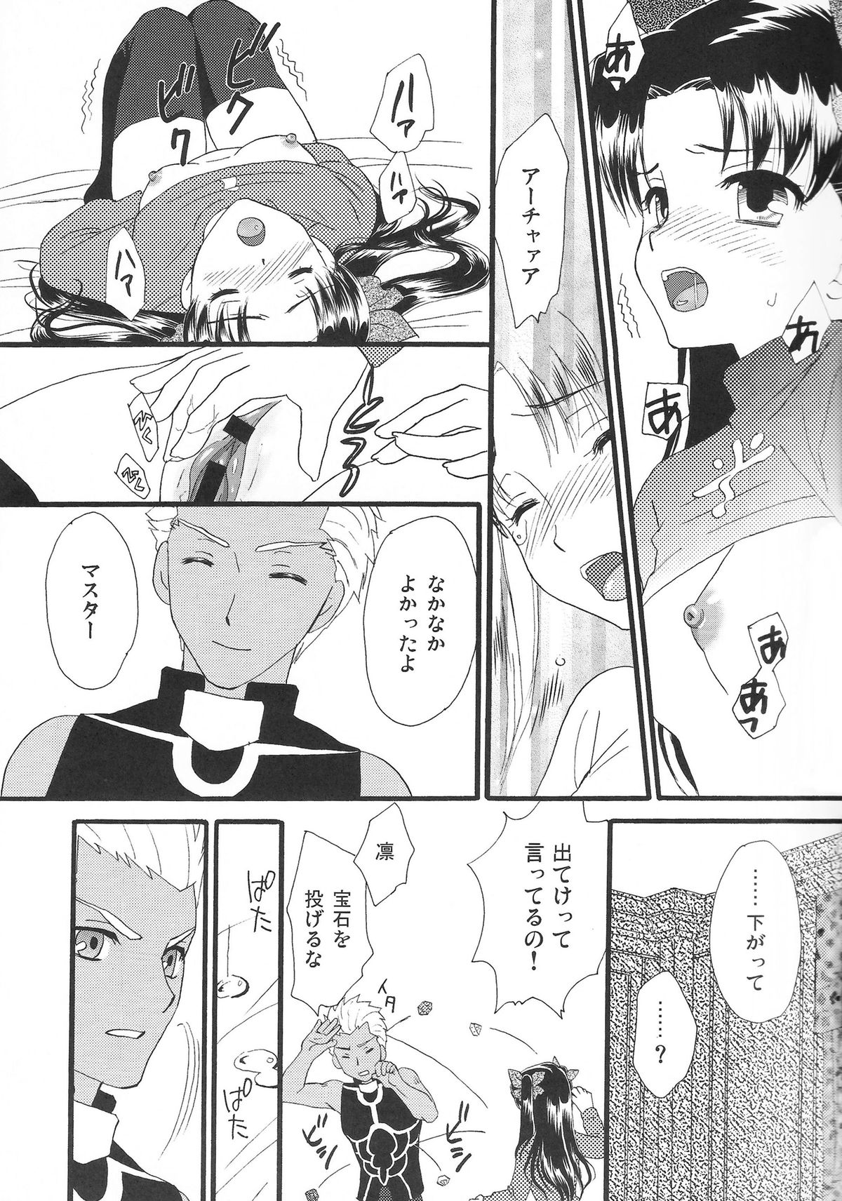 (C80) [MUMU@ (Shirokai Mua)] Good-chu!×2 (Fate/stay night) page 26 full