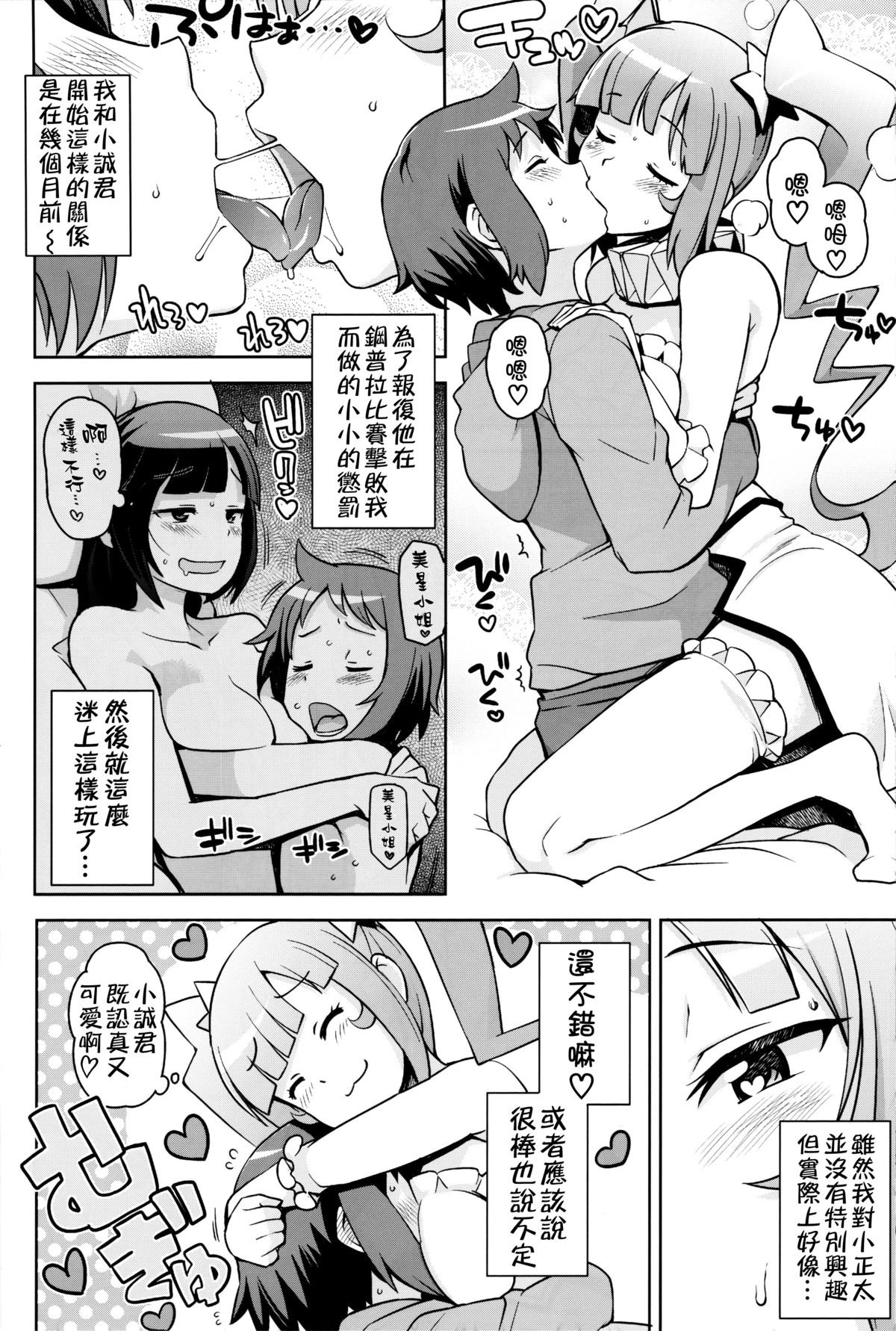 (C85) [Funi Funi Lab (Tamagoro)] Milky☆Ryuuseigun (Gundam Build Fighters) [Chinese] [KK個人漢化] page 7 full