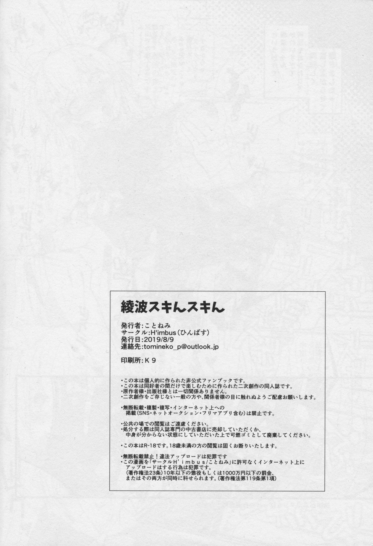 (C96) [H'imbus (Kotonemi)] Ayamani Skin Skin (Azur Lane) page 19 full