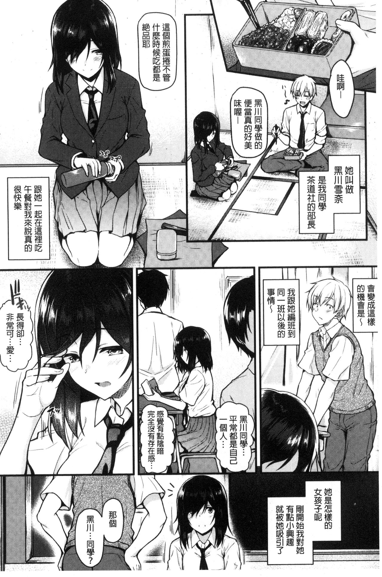 [Saemon] Ironna Kankei - Iro-Ero relationship | 各式各樣的性關係 [Chinese] page 49 full