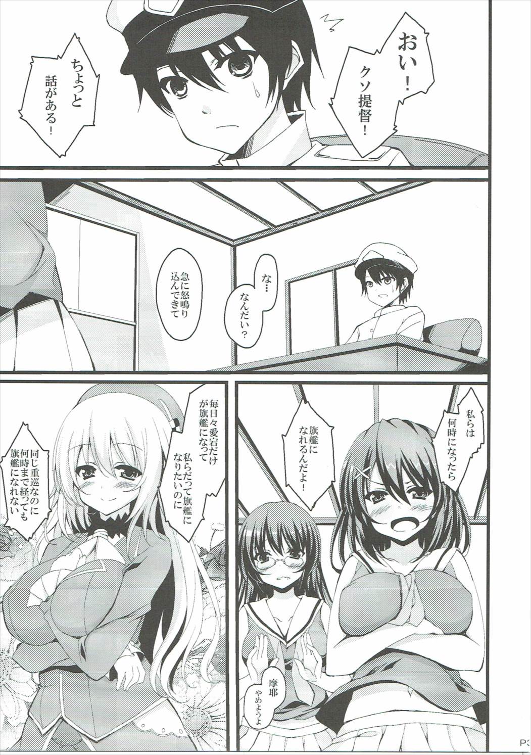(SC61) [Moon Wort (Sougetsu Nonono)] Watashi to Yasen Shimasen Ka? (Kantai Collection -KanColle-) page 2 full