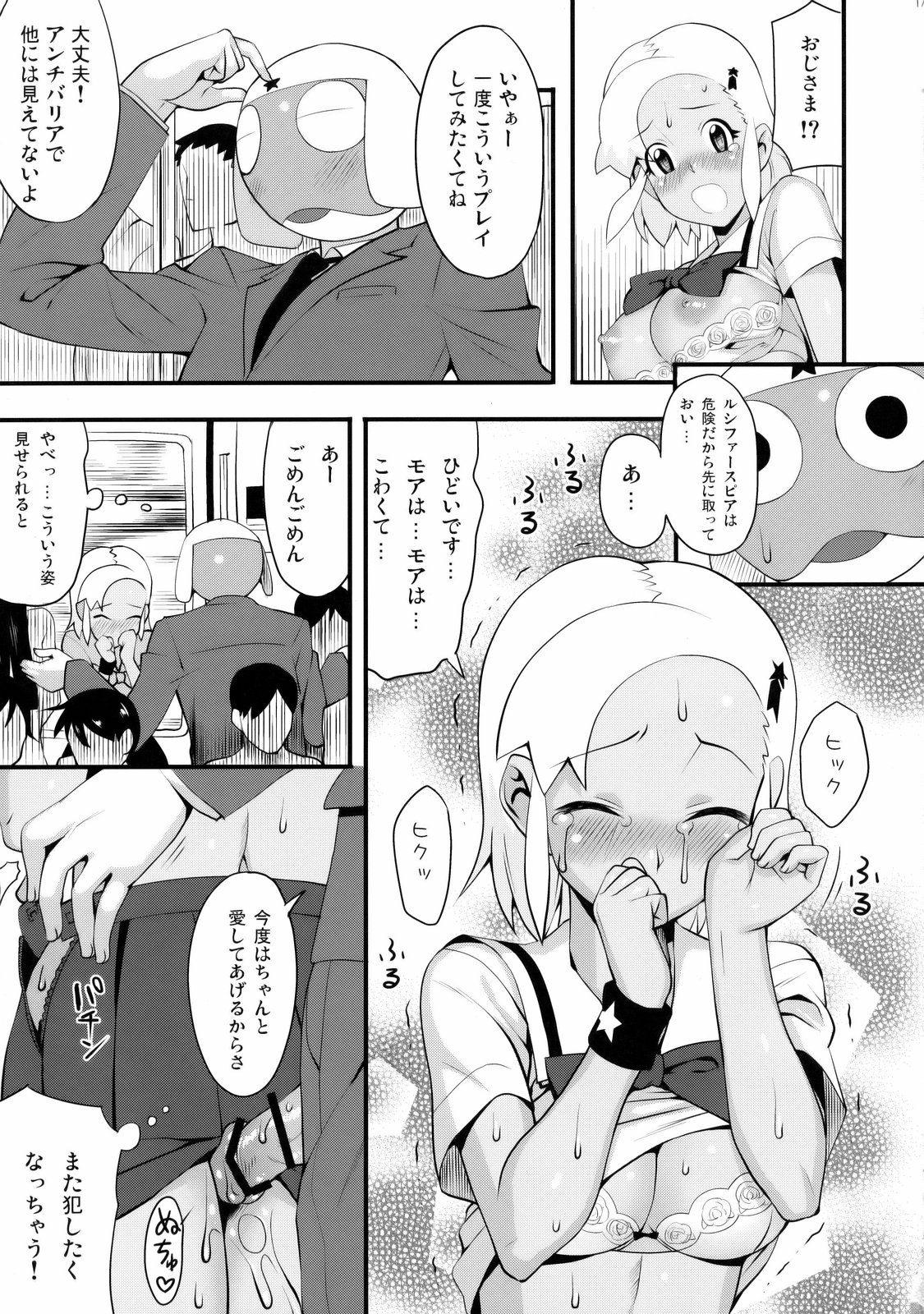 (C75) [TNC. (LUNCH)] Mo-tto! More Moa 3 (Keroro Gunsou) page 16 full