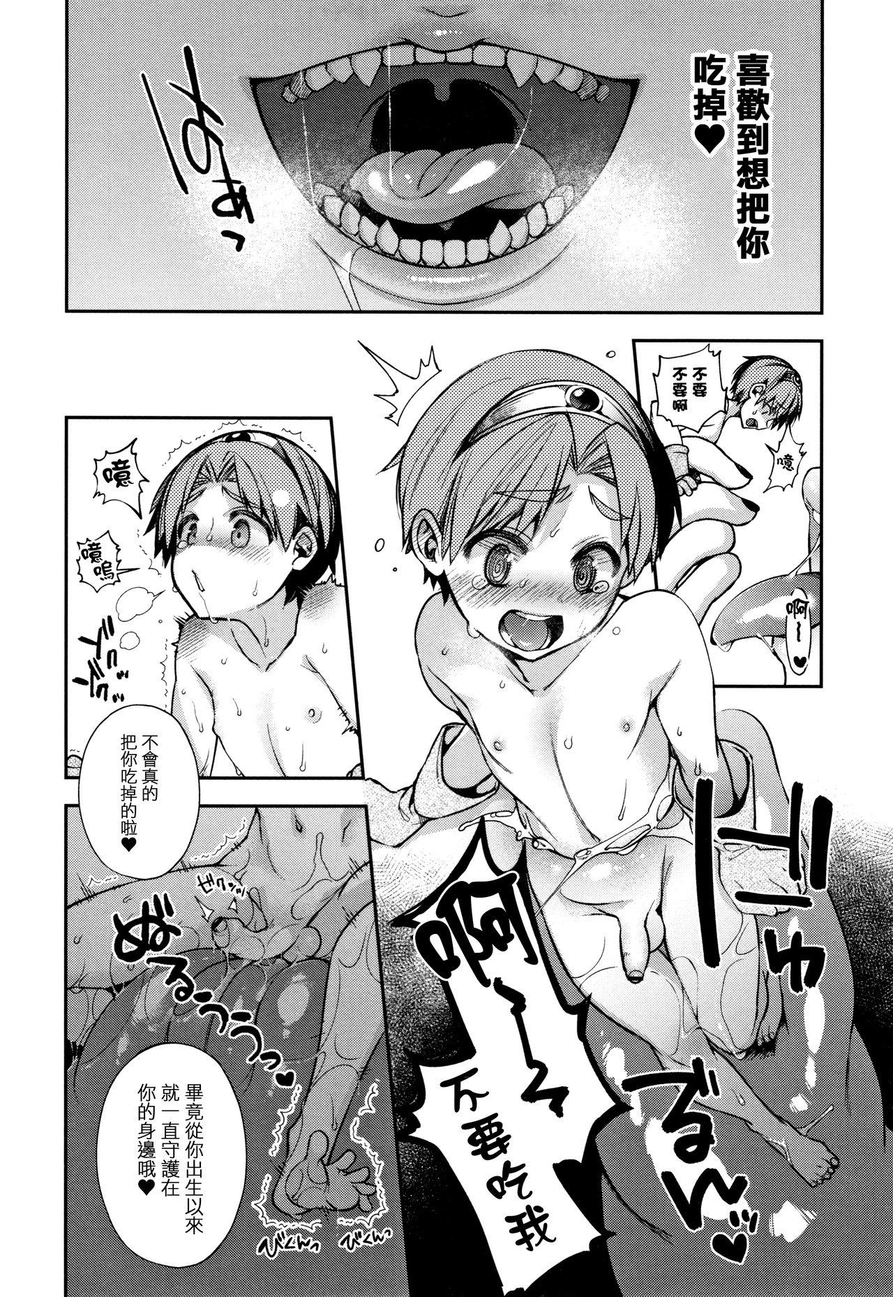 [Shindou] Hitonarazaru Oyomesama [Chinese] [篆儀通文書坊漢化] page 202 full